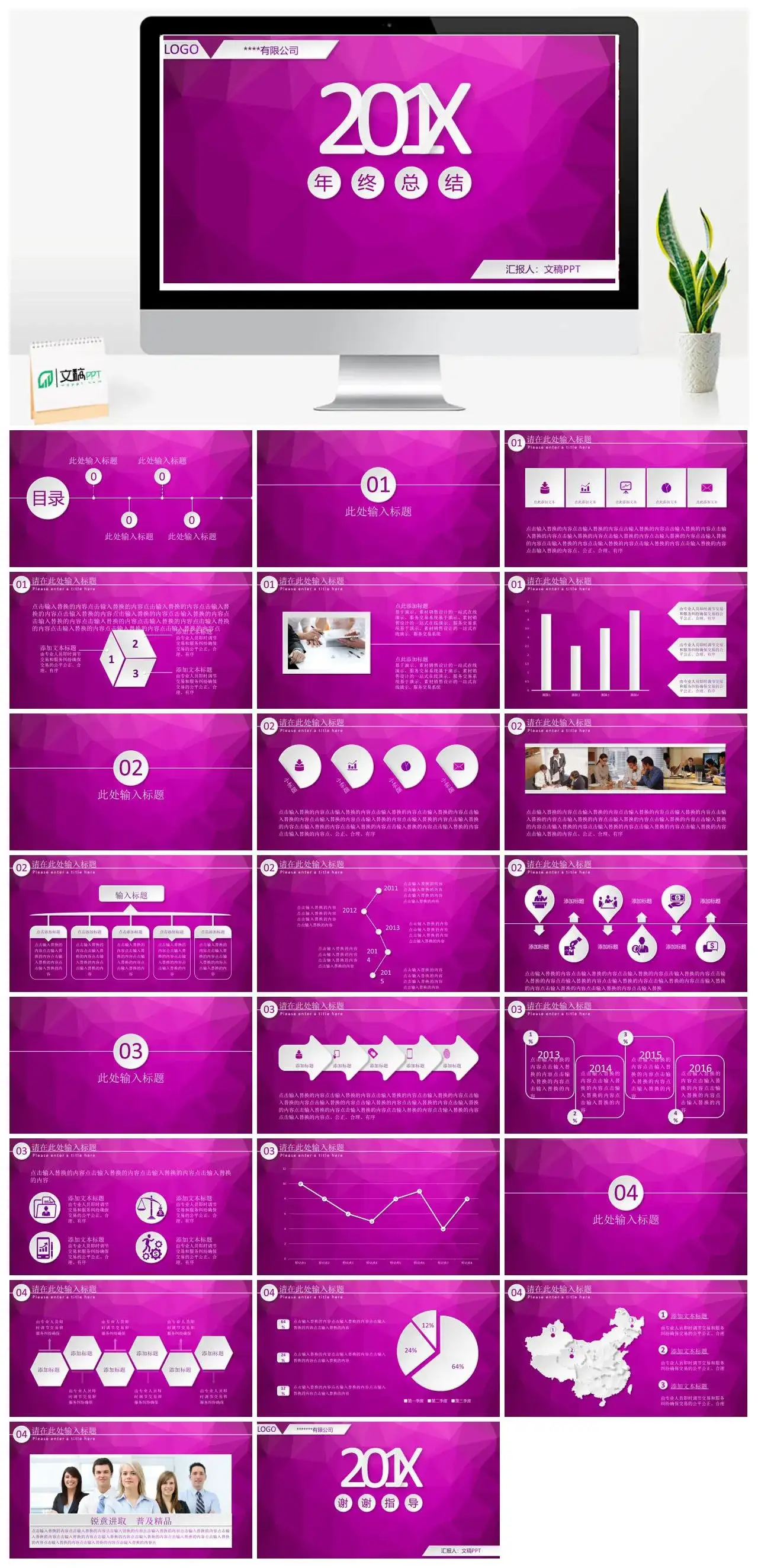 紫色炫酷微粒体年终工作总结计划PPT模板素材下载