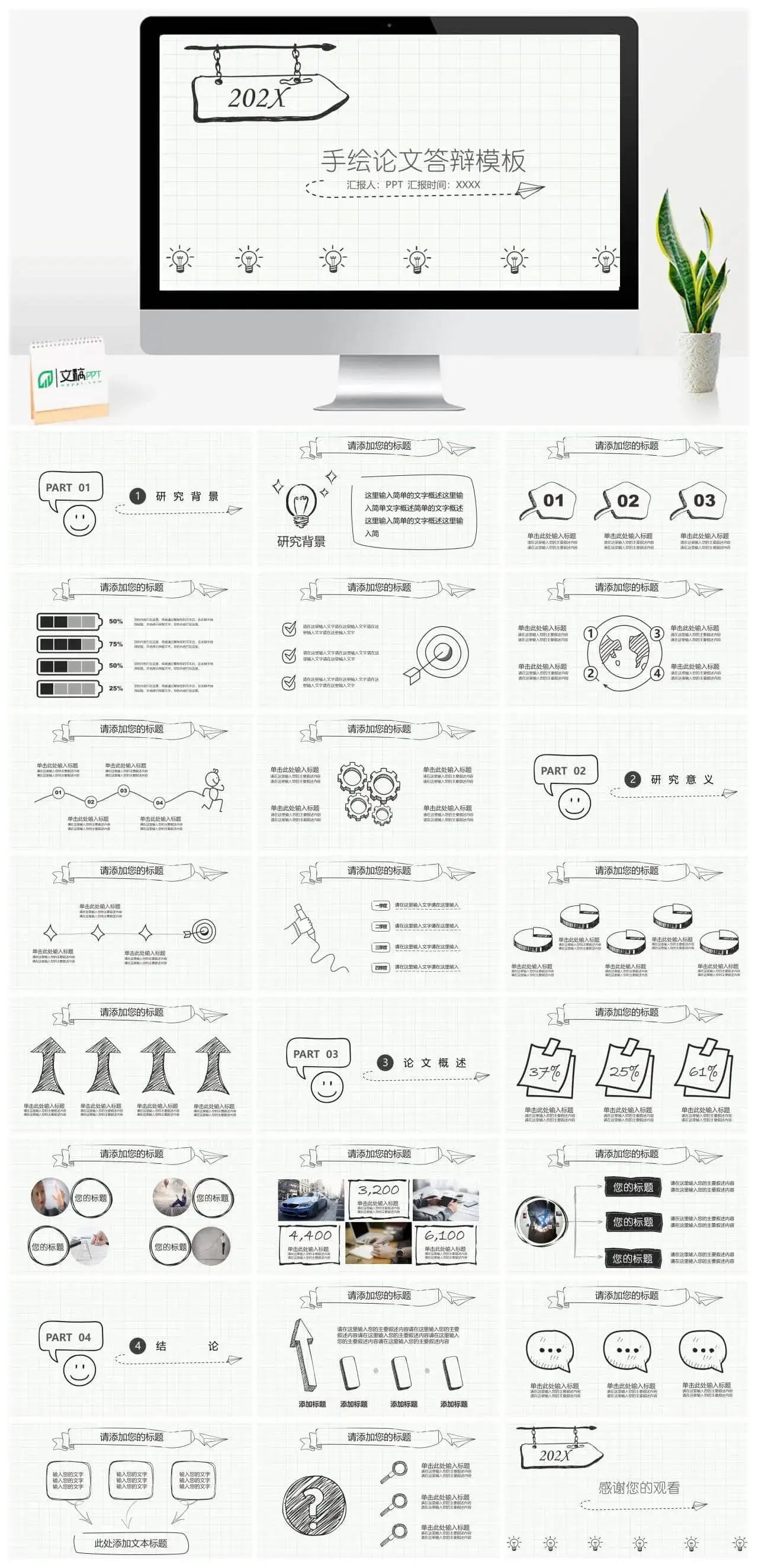 大气简洁简约手绘论文答辩PPT模板