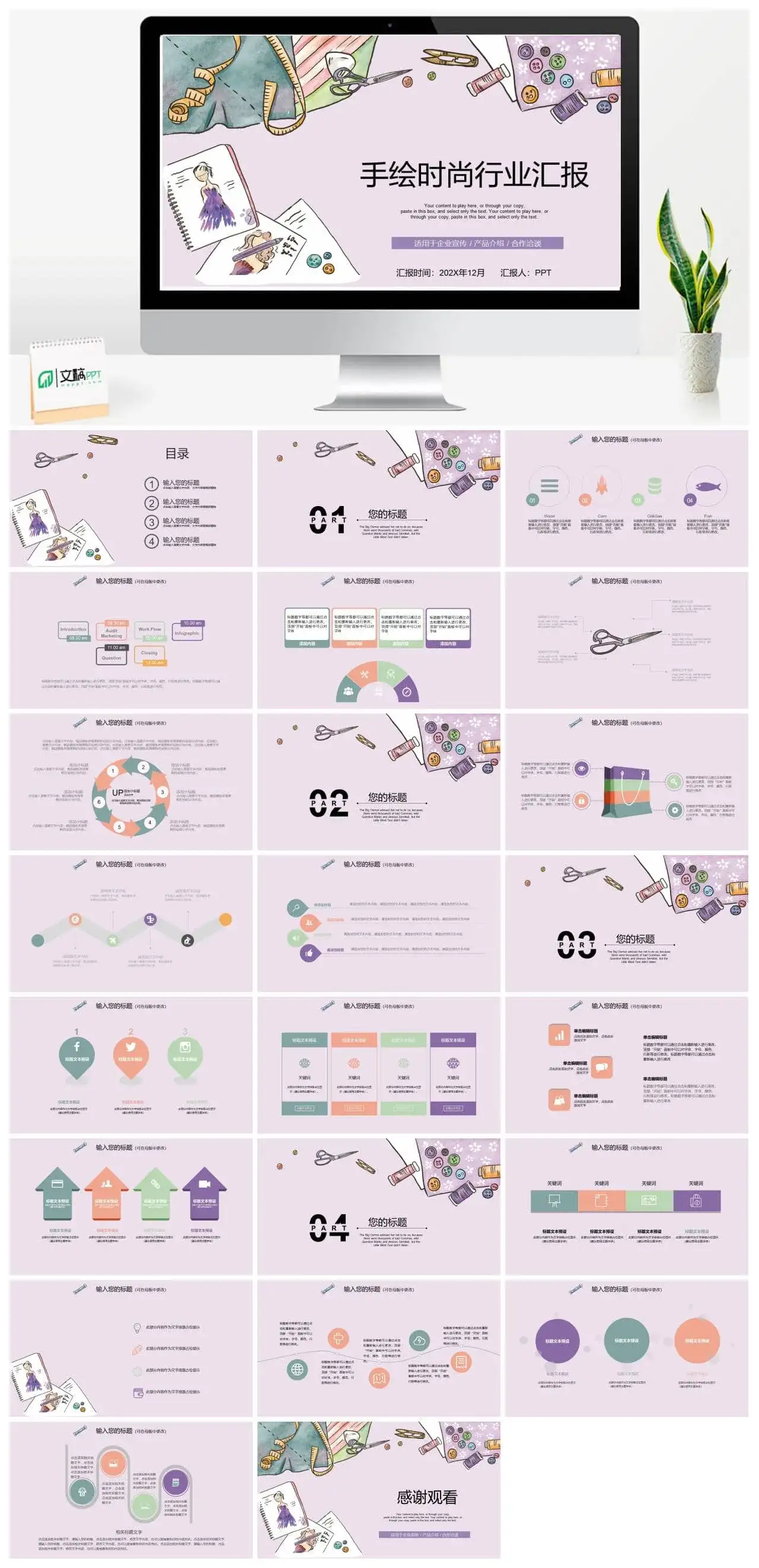 手绘时尚产品介绍行业汇报PPT模板素材下载