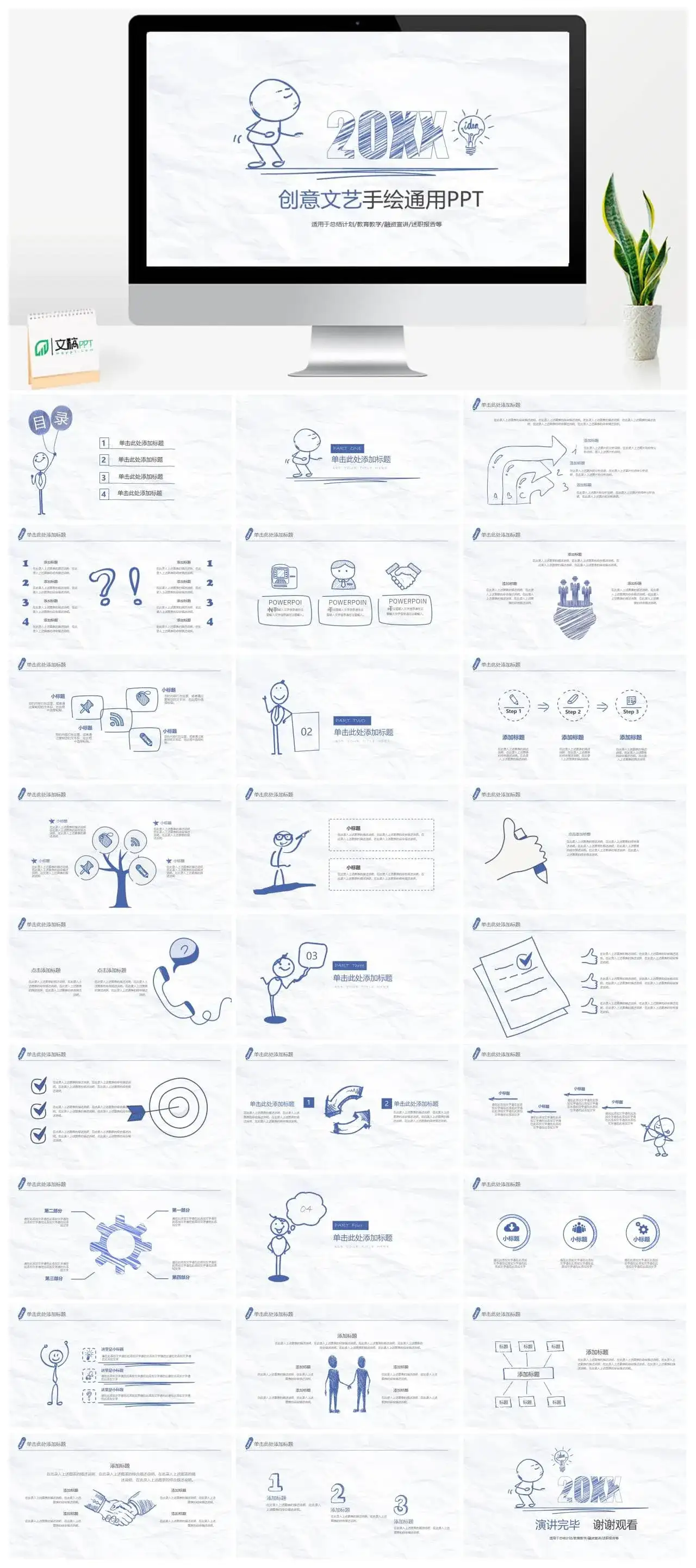 创意文艺手绘工作总结计划述职报告PPT模板素材下载