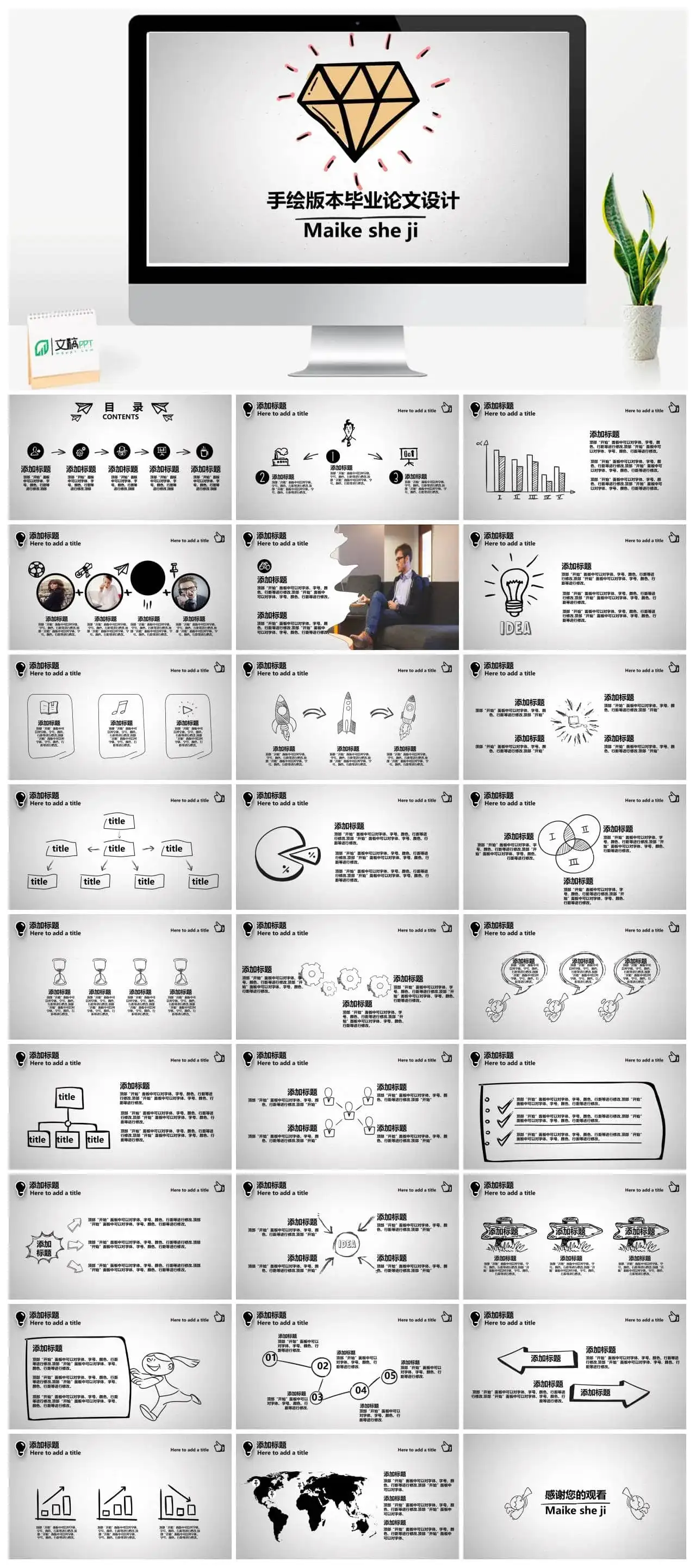 创意个性手绘版毕业论文设计毕业答辩PPT模板素材下载