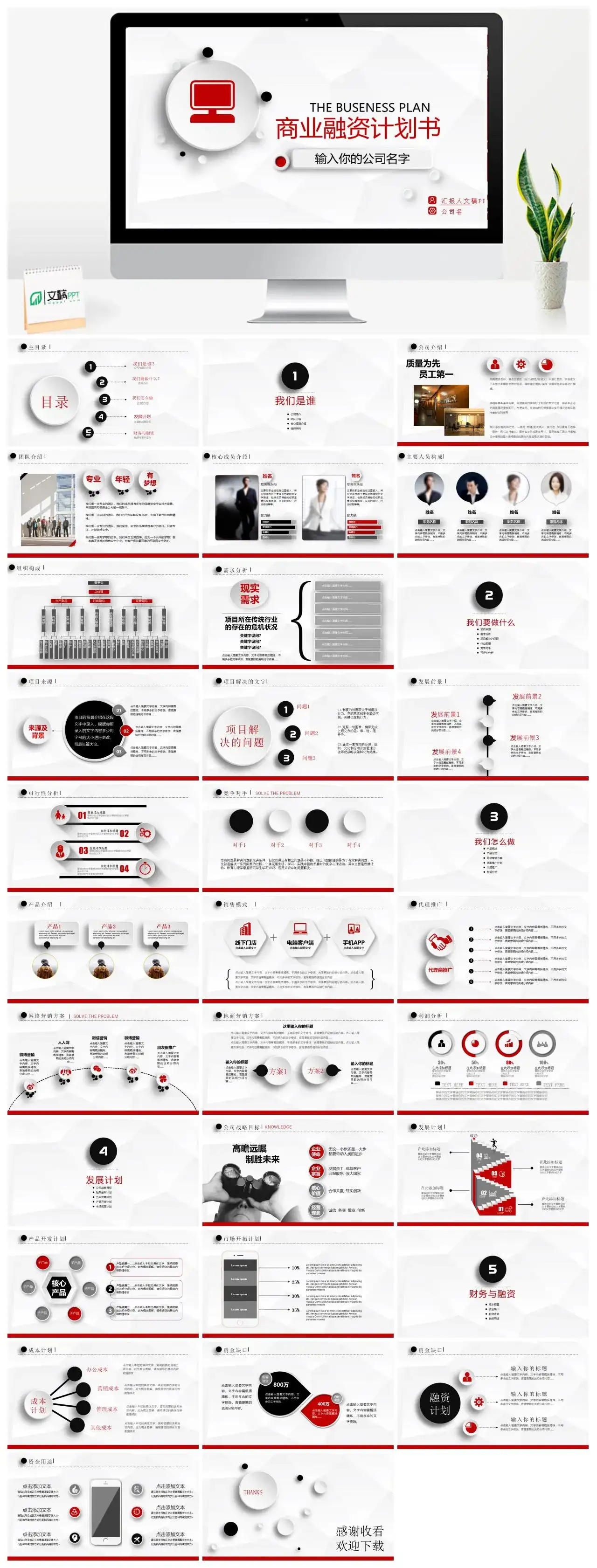 红色简约微立体商务商业融资计划书PPT模板素材下载