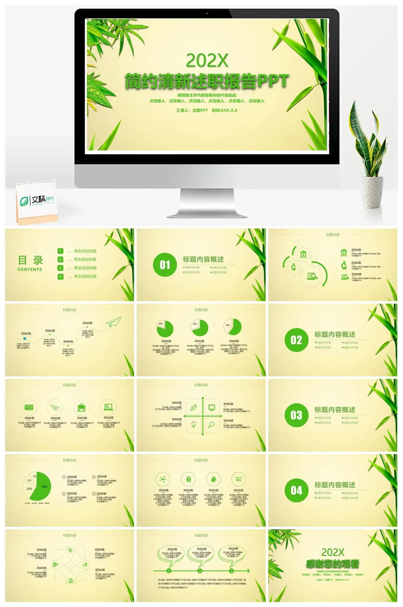 绿色竹叶简约清新述职报告PPT模板素材下载