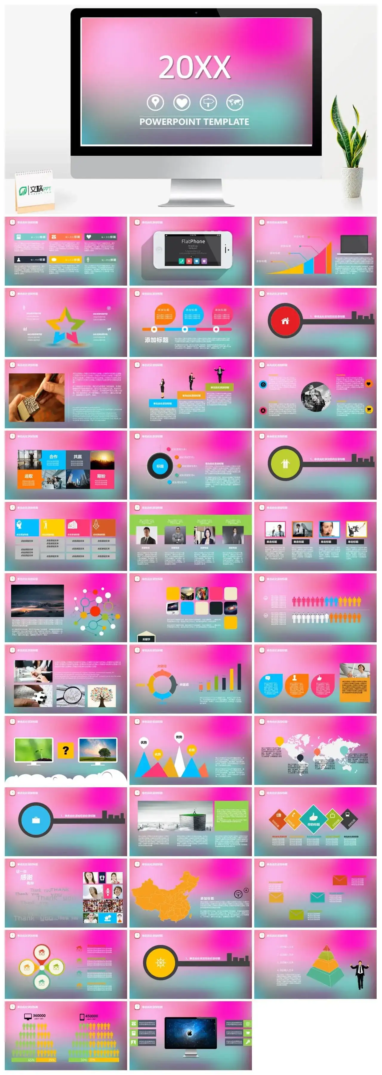 清新炫彩欧美风年度工作总结汇报PPT模板素材下载