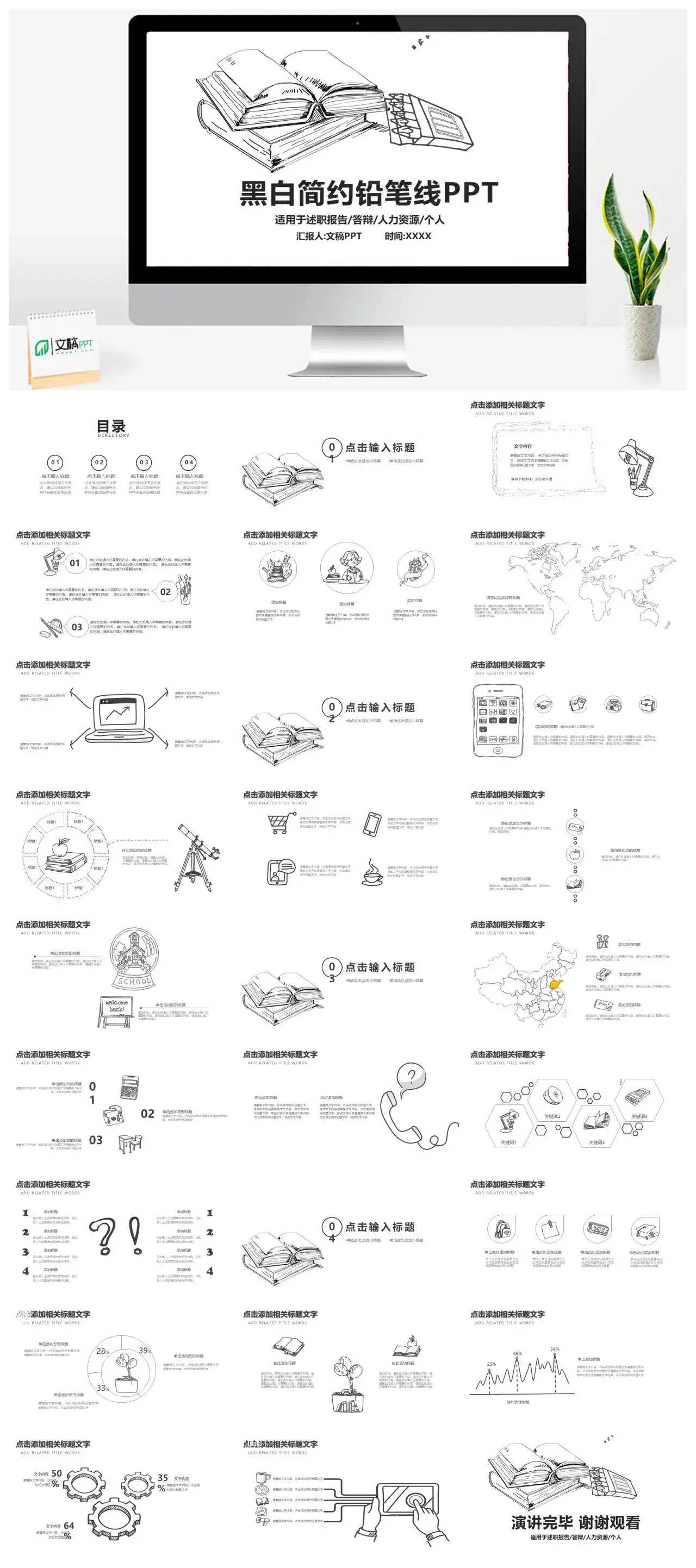 黑白简约铅笔手绘个人简历招聘PPT模板素材下载