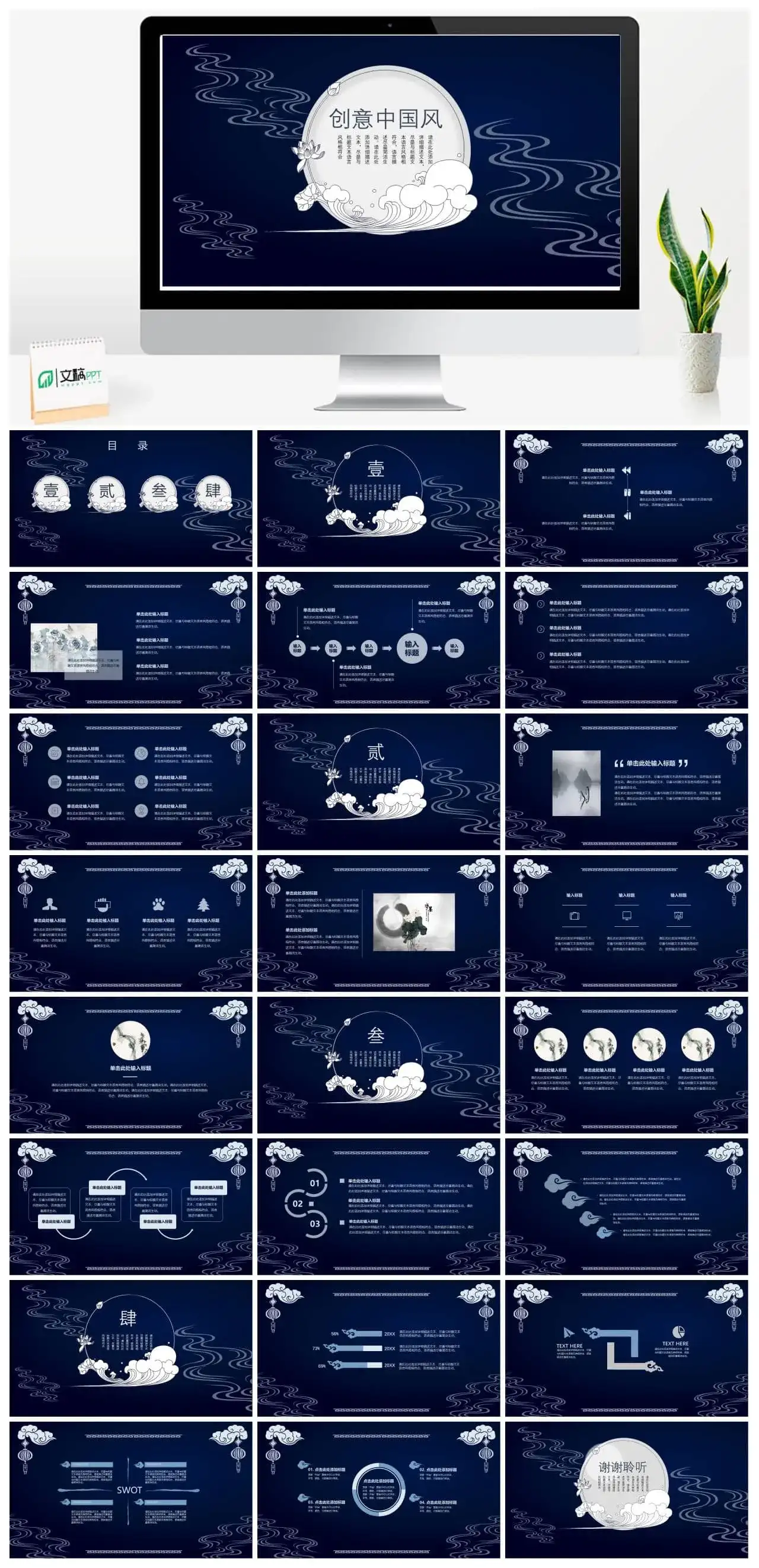 深蓝创意中国风商务汇报总结通用PPT模板素材下载