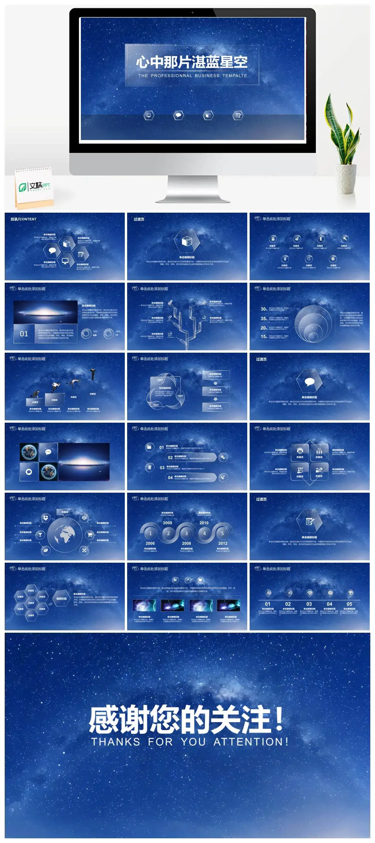 蓝色星空大气唯美商务工作总结汇报PPT模板素材下载