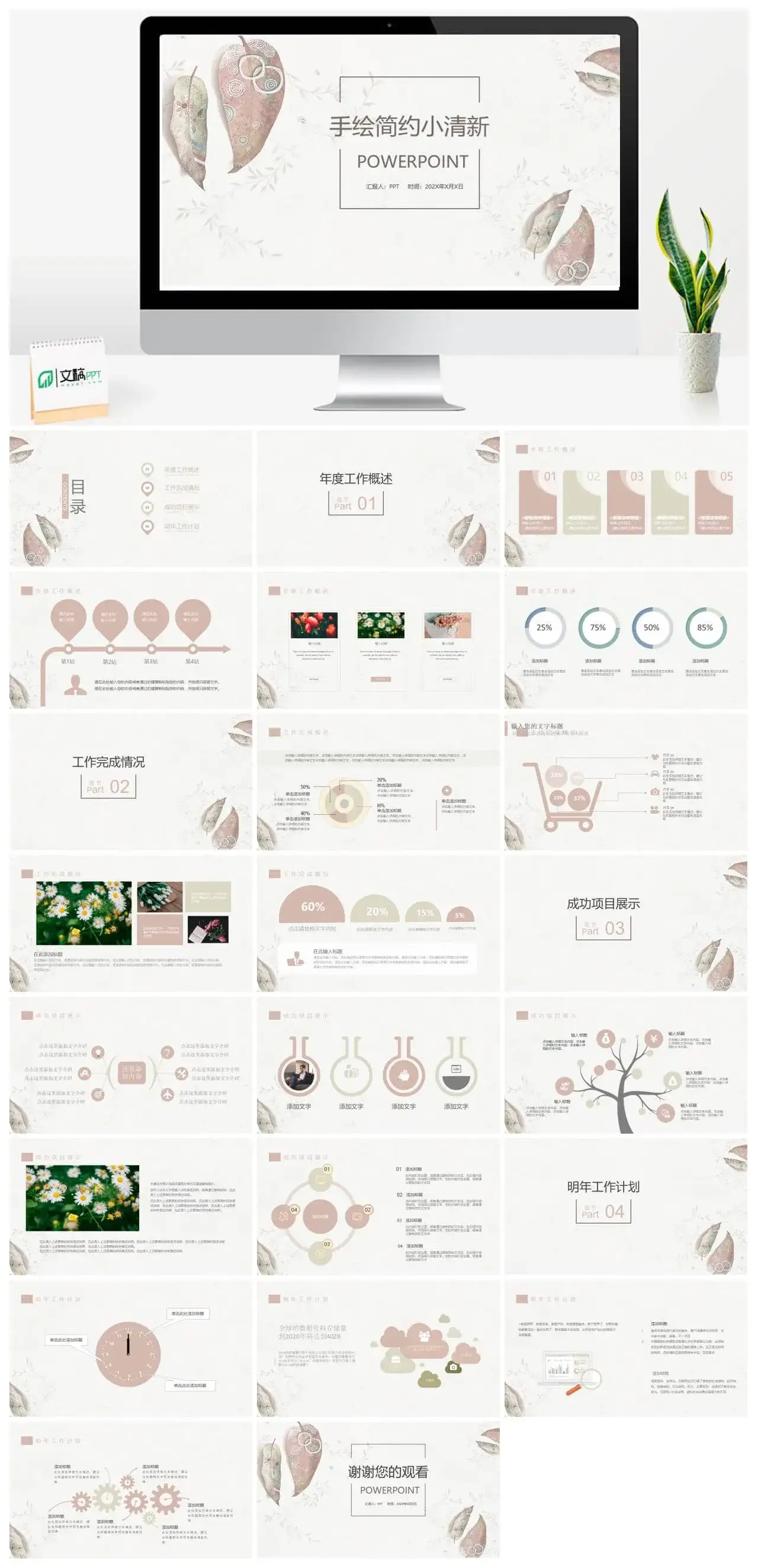 大气手绘简约小清新唯美商业计划书PPT模板素材下载