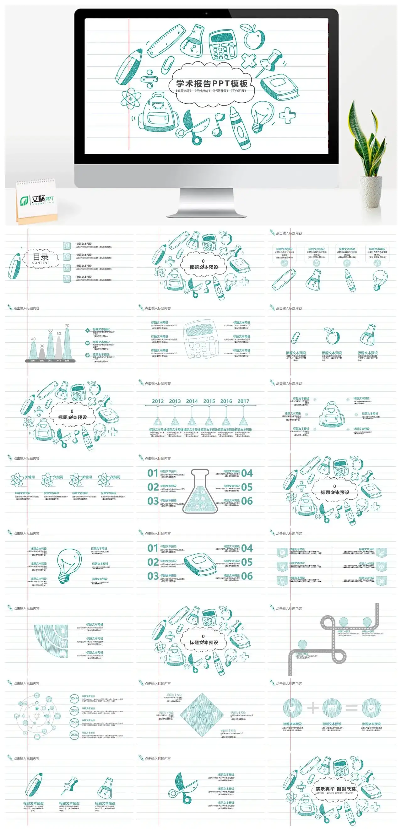 绿色手绘大气教育学术报告工作汇报总结PPT模板素材下载