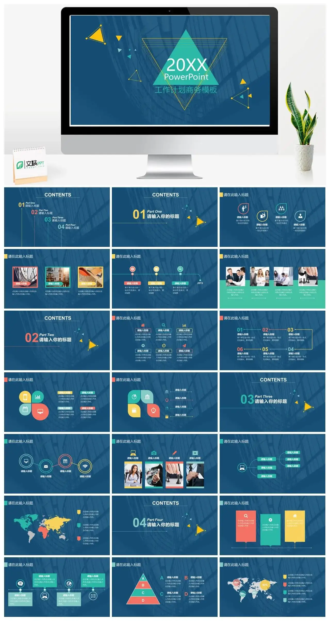 时尚大气简约商务工作计划汇报总结PPT模板素材下载