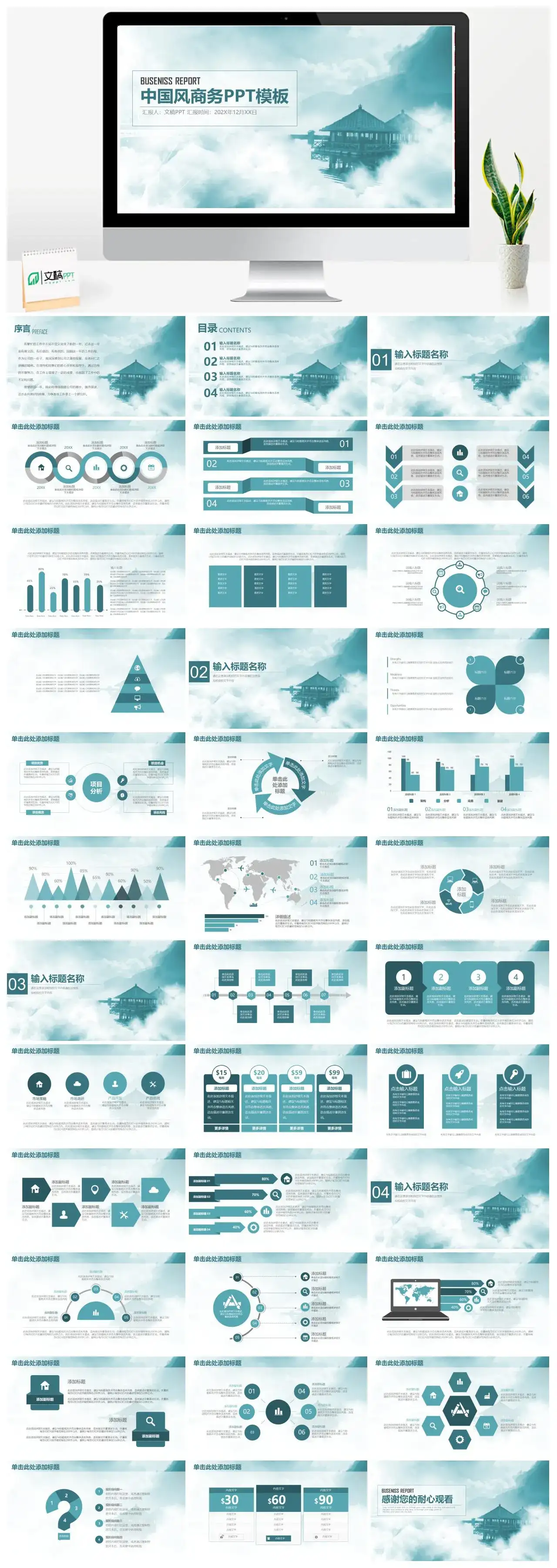 简约大气时尚复古中国风水墨画工作总结汇报PPT模板素材下载