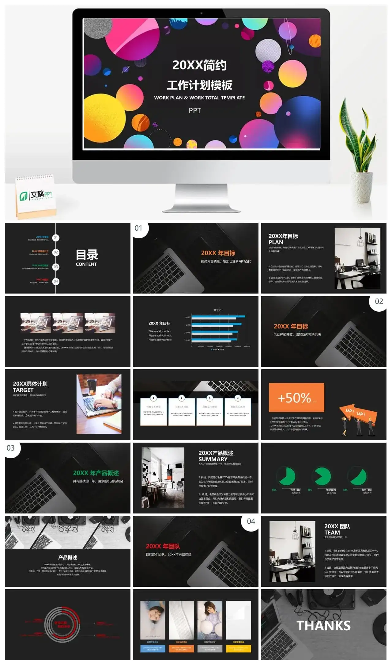 工作计划202X商务黑色简约工作计划PPT模板
