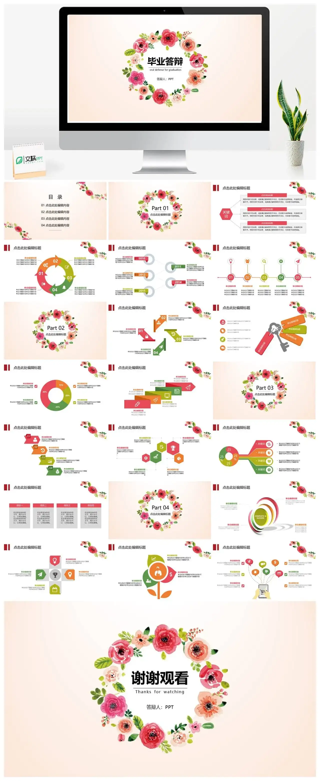 毕业答辩清新文艺风通用PPT模板