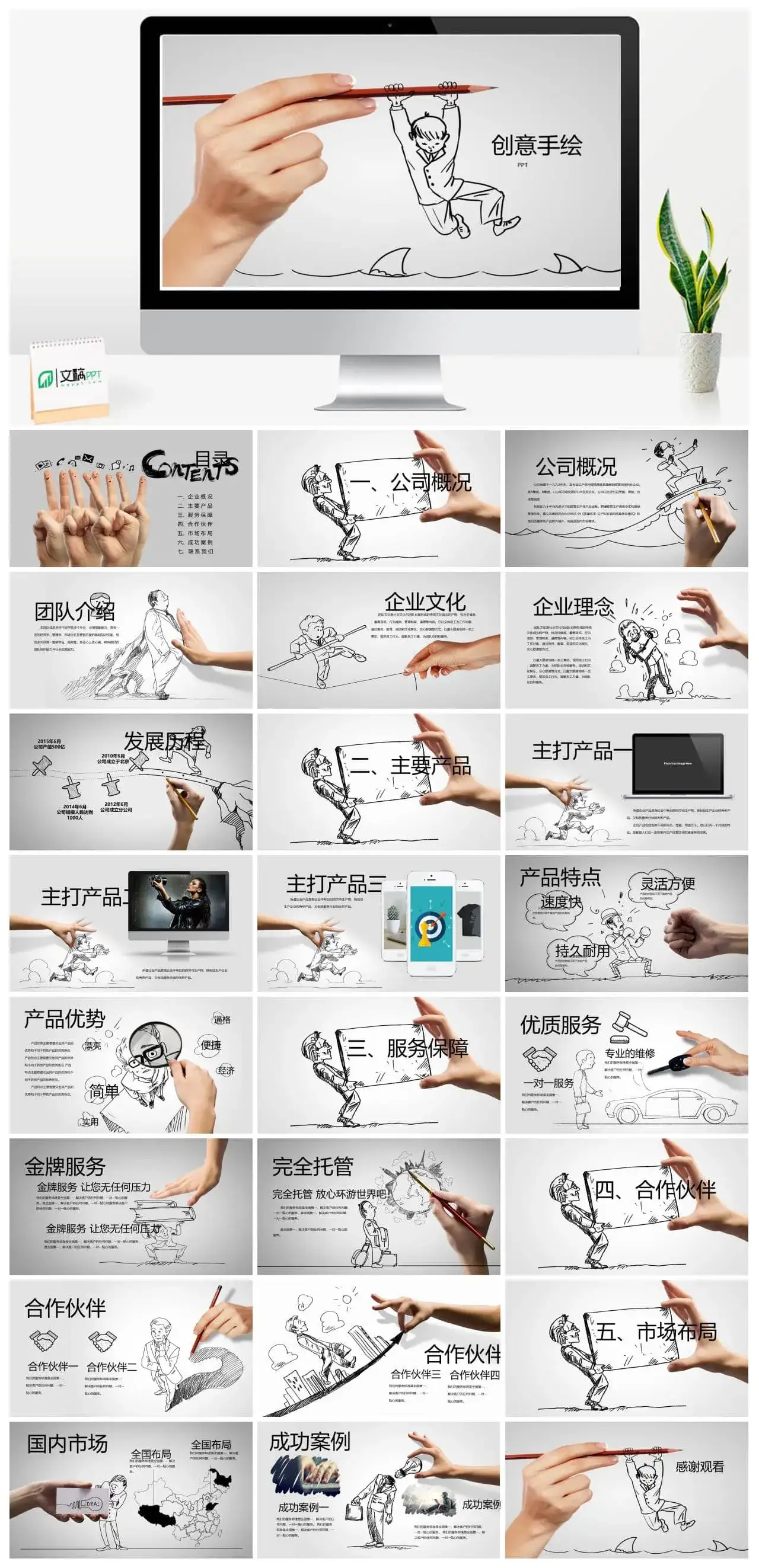 创意个性手绘公司介绍企业简介PPT模板素材下载