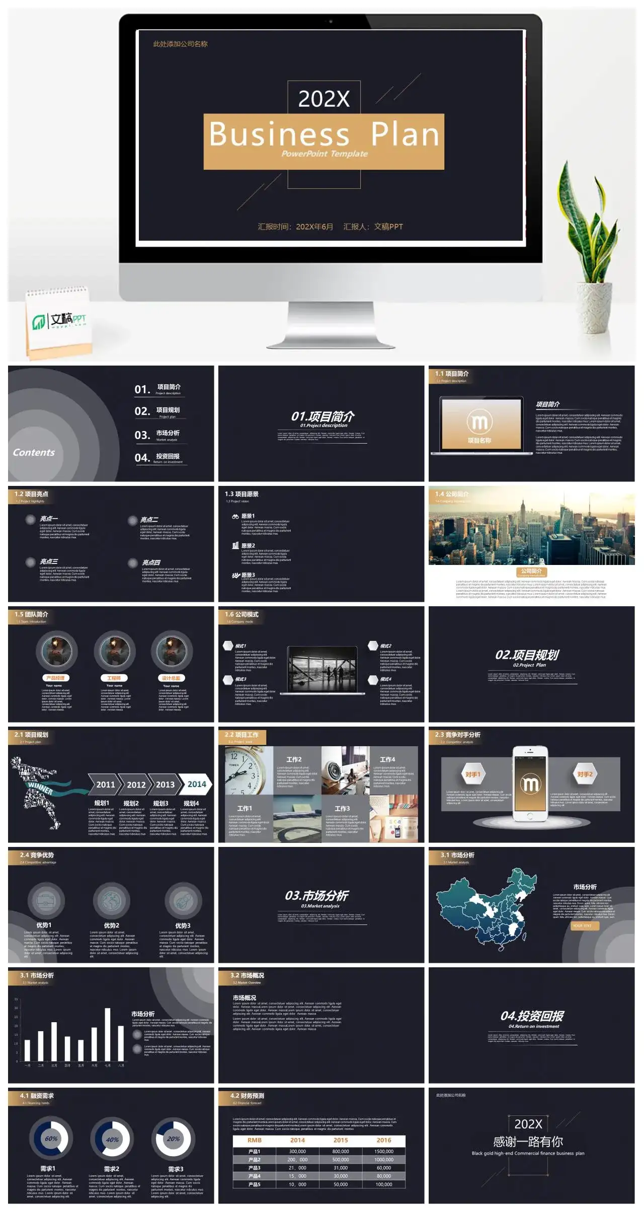 简约黑色产品营销策划PPT模板素材下载