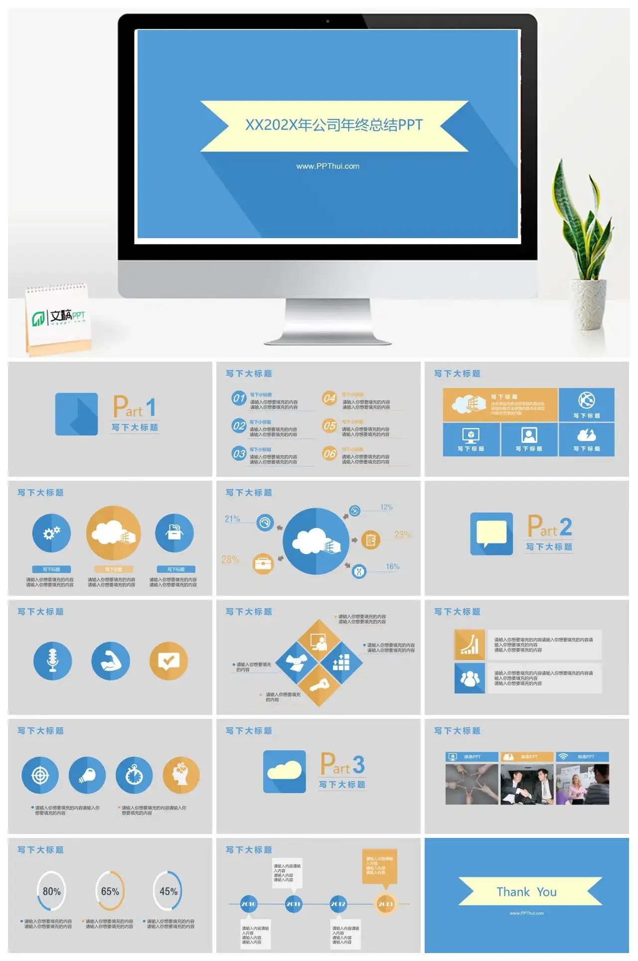 简约蓝色时尚大气公司年终工作总结汇报PPT模板素材下载