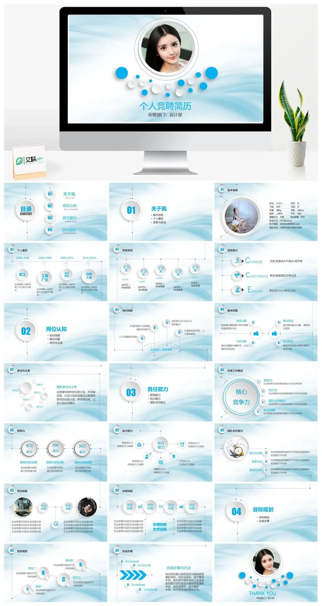 清新唯美微粒体个人竞聘简历PPT模板素材下载