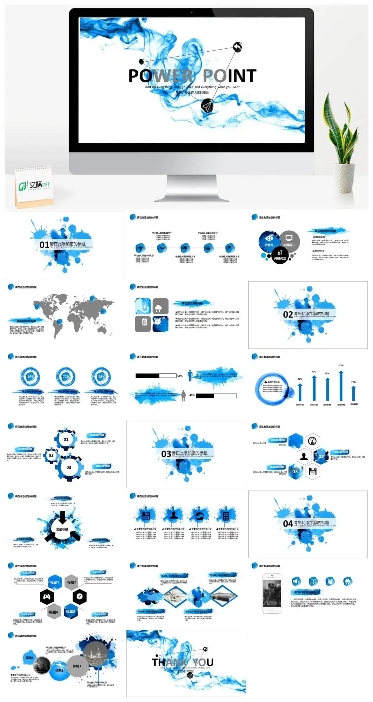 大气蓝色水墨年终汇报总结商业计划书PPT模板素材下载