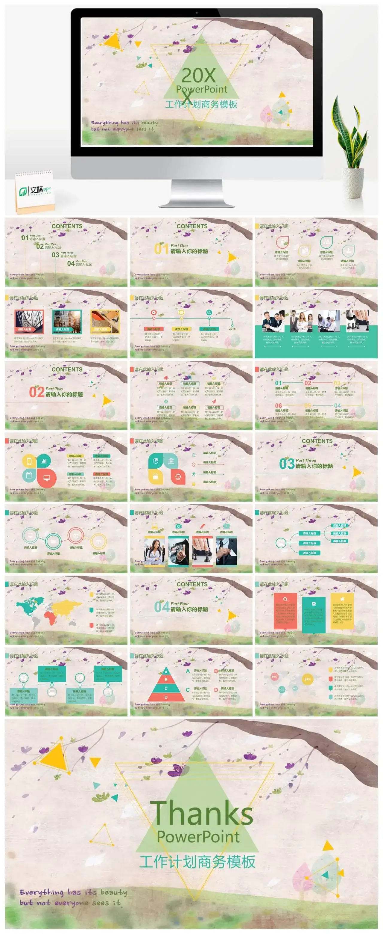 清新手绘唯美商务工作计划汇报PPT模板