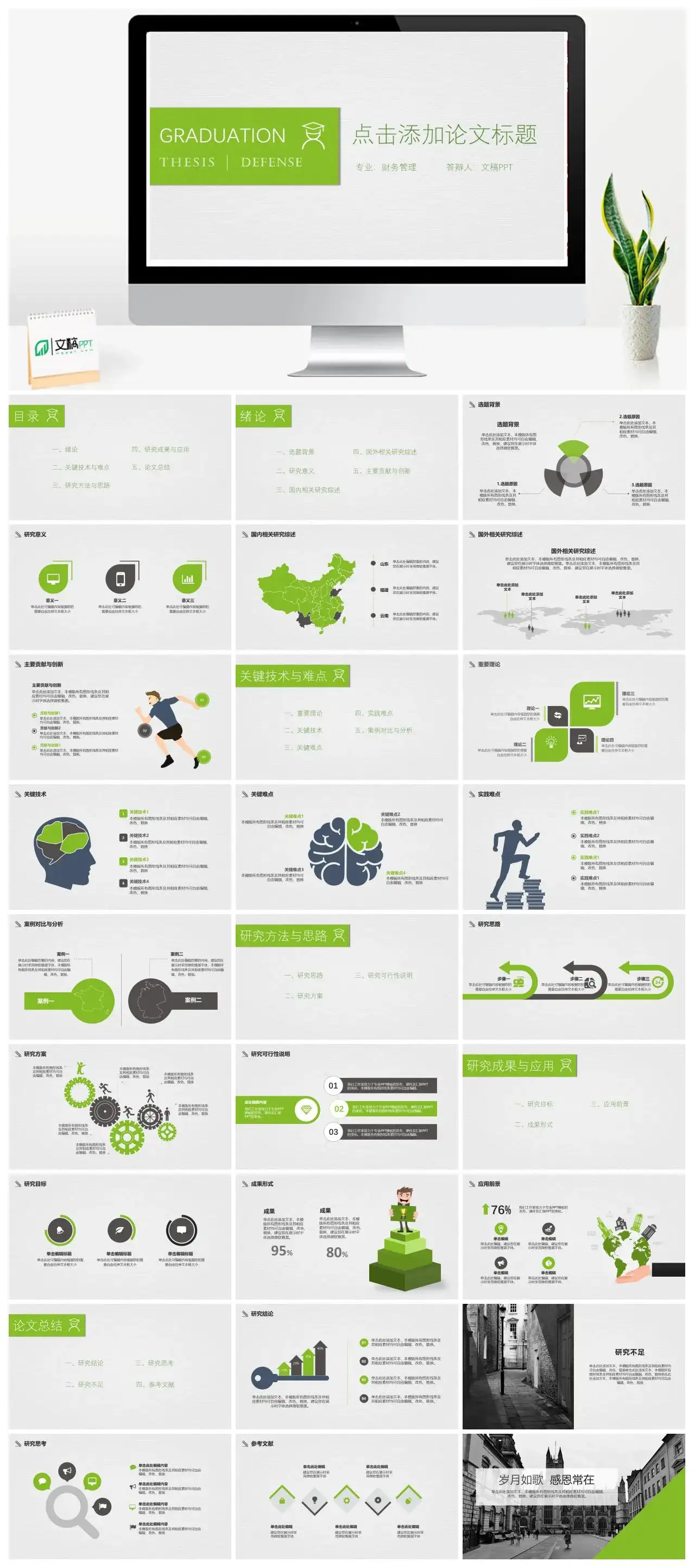 论文答辩清新简约毕业答辩ppt模板