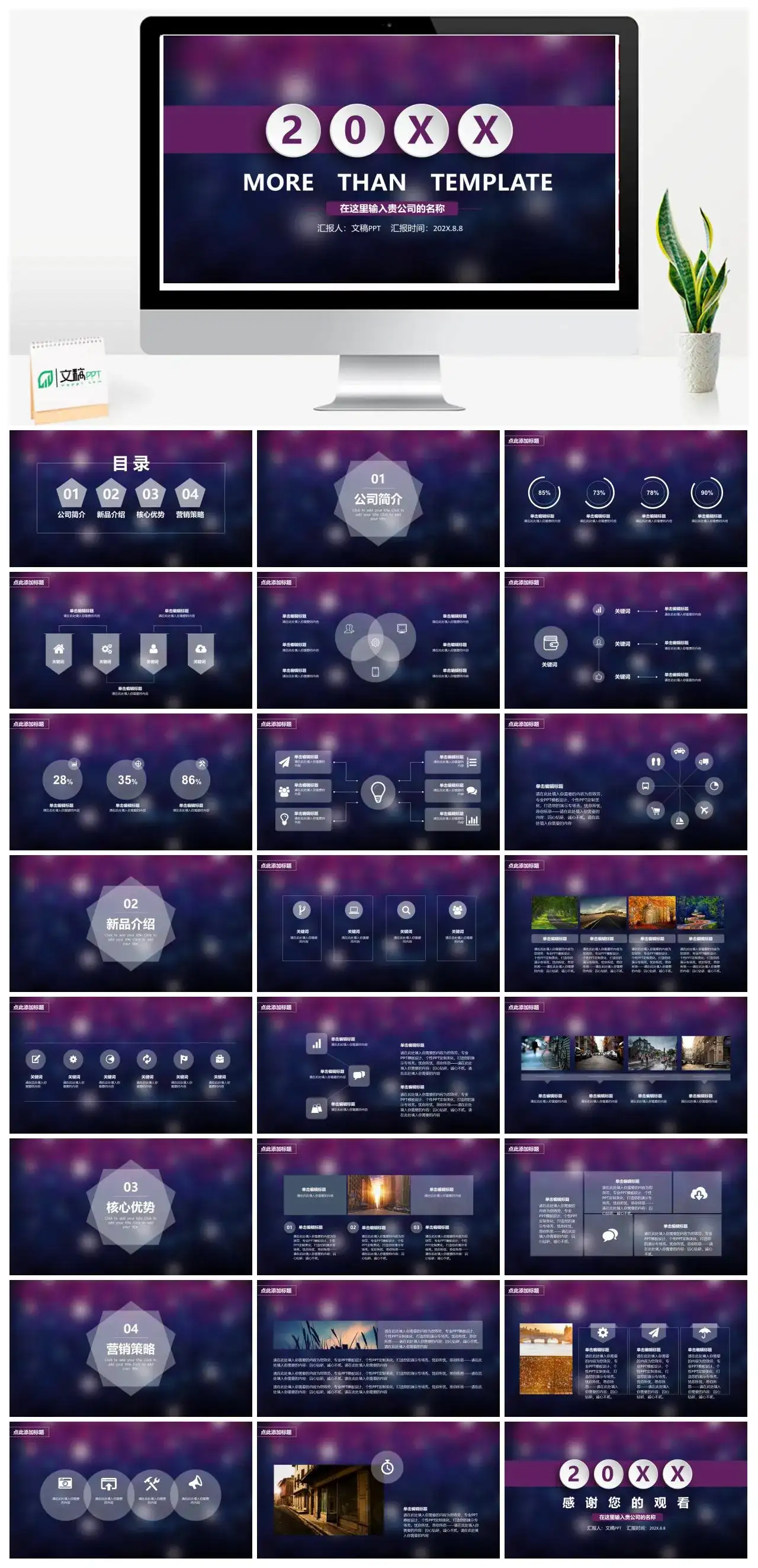 紫色渐变商业活动营销策划书PPT模板素材下载