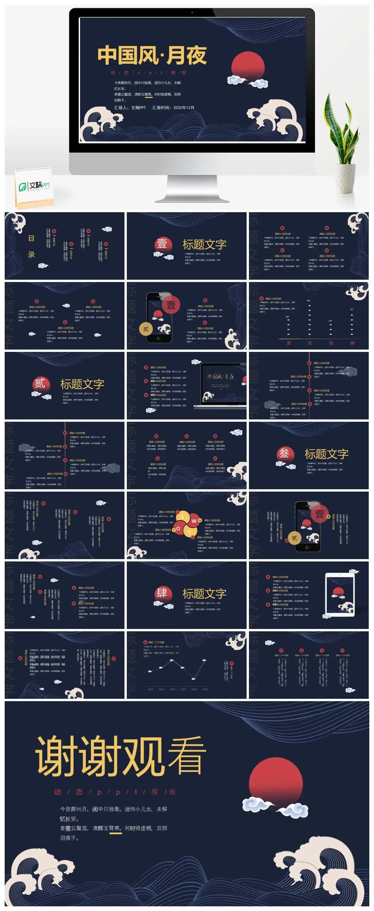 中国风月夜红日风格总结汇报PPT模板素材下载
