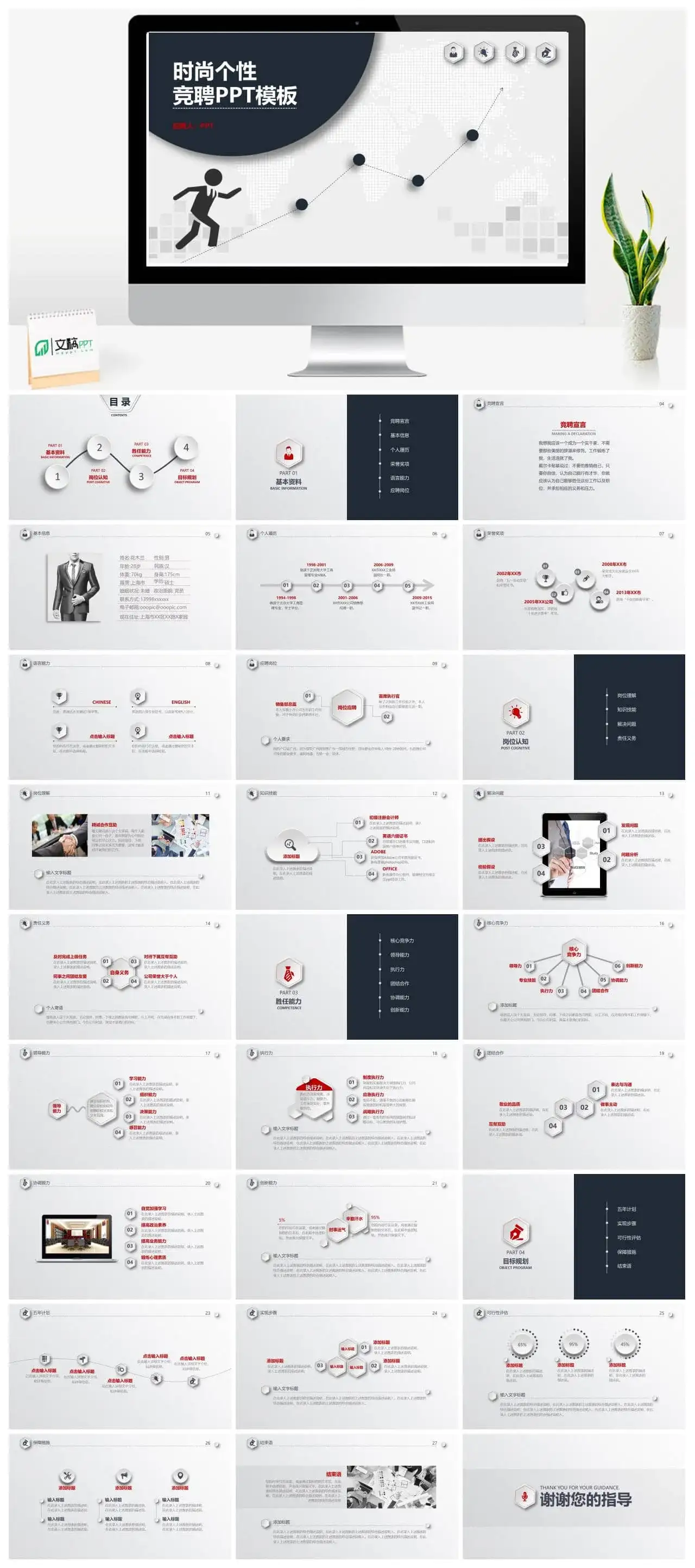 严谨实用微粒体时尚个性个人求职竞聘简历动态PPT模板素材下载