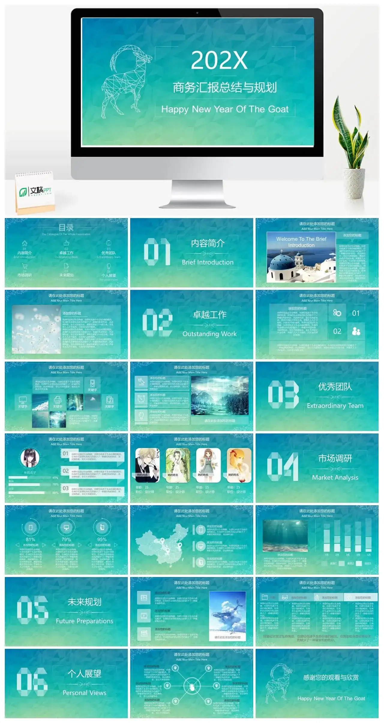 小清新绿色渐变商务汇报总结规划PPT模板素材下载