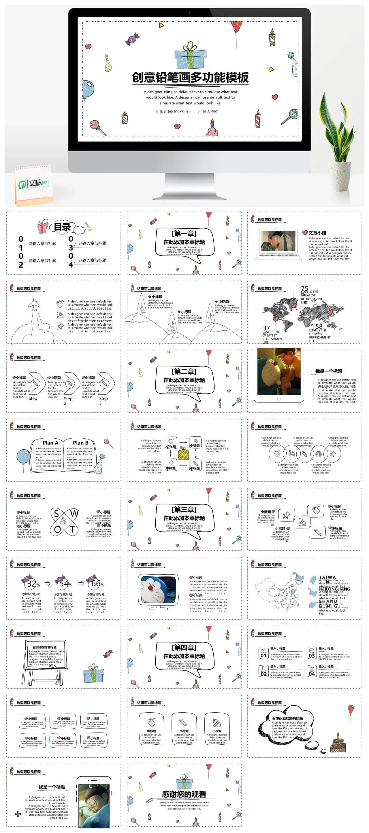创意铅笔画手绘风多功能商业计划书PPT模板素材下载