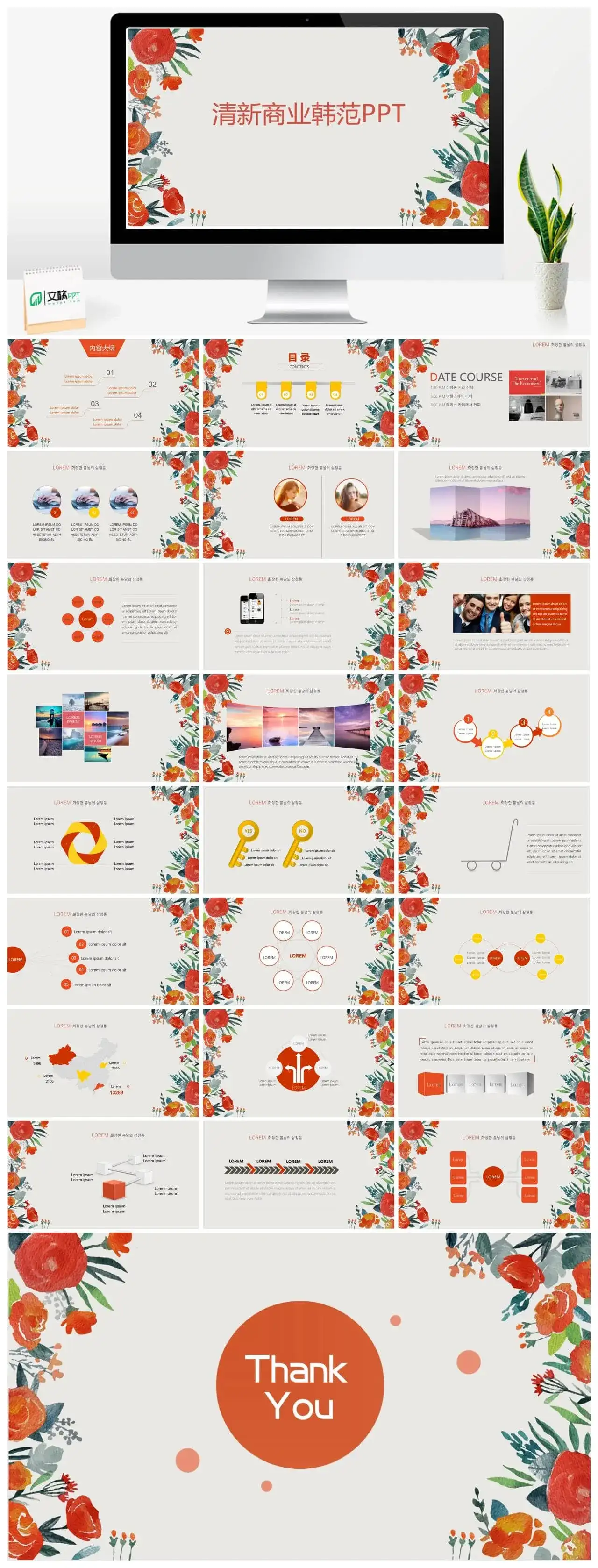 清新个性手绘韩范商业计划书PPT模板素材下载