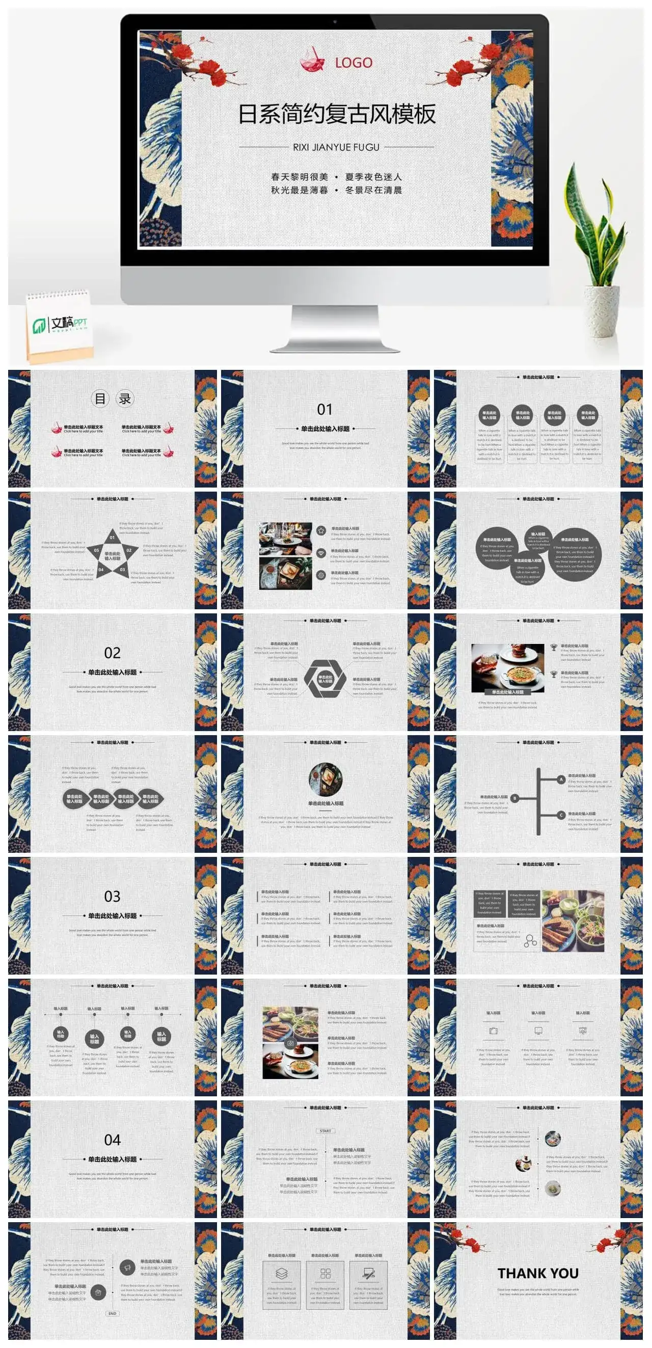 日系简约复古风个人求职简历招聘PPT模板素材下载