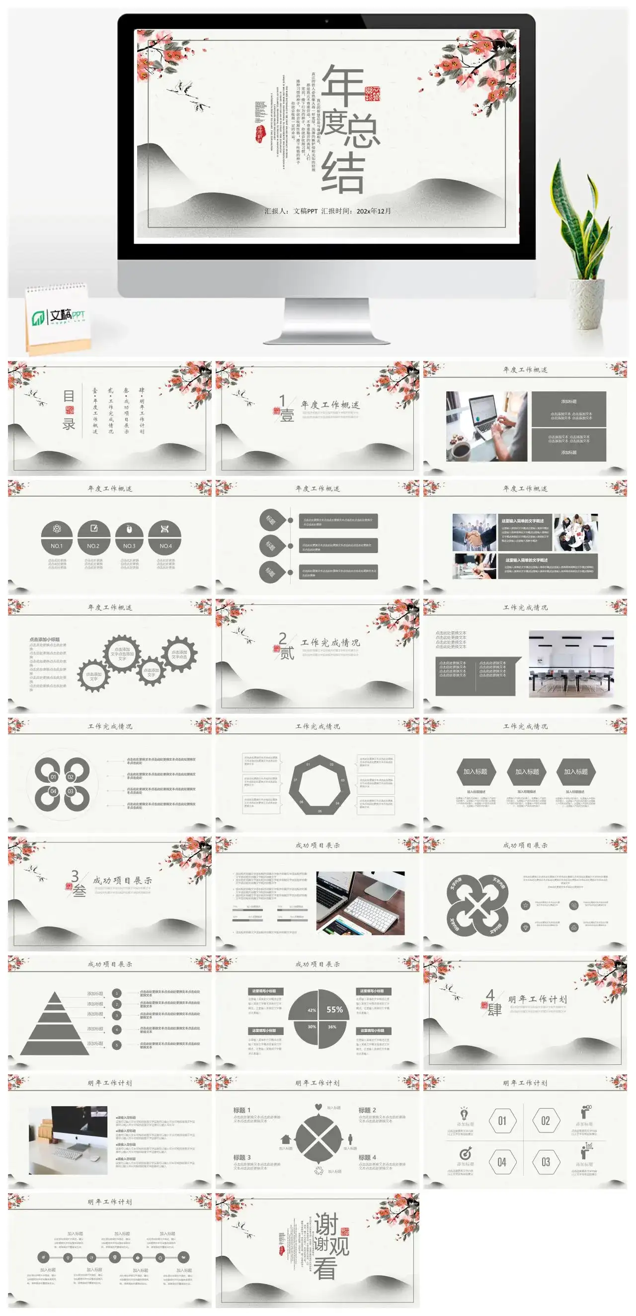 简约大气商务年度总结新年计划汇报PPT模板素材下载