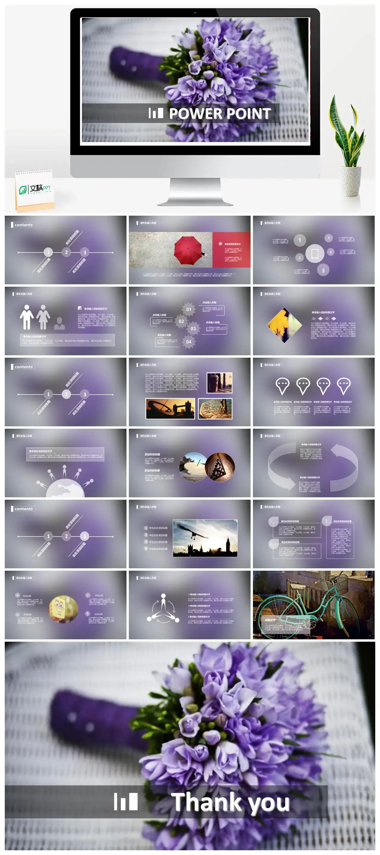 紫色浪漫唯美产品宣传推广PPT模板