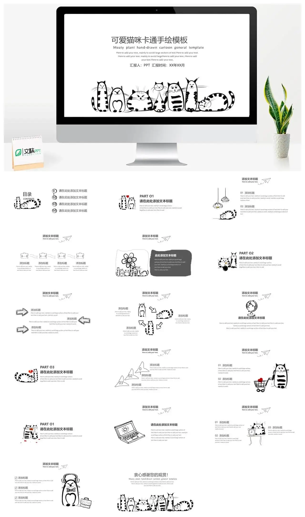 可爱猫咪卡通手绘公司简介PPT模板素材下载