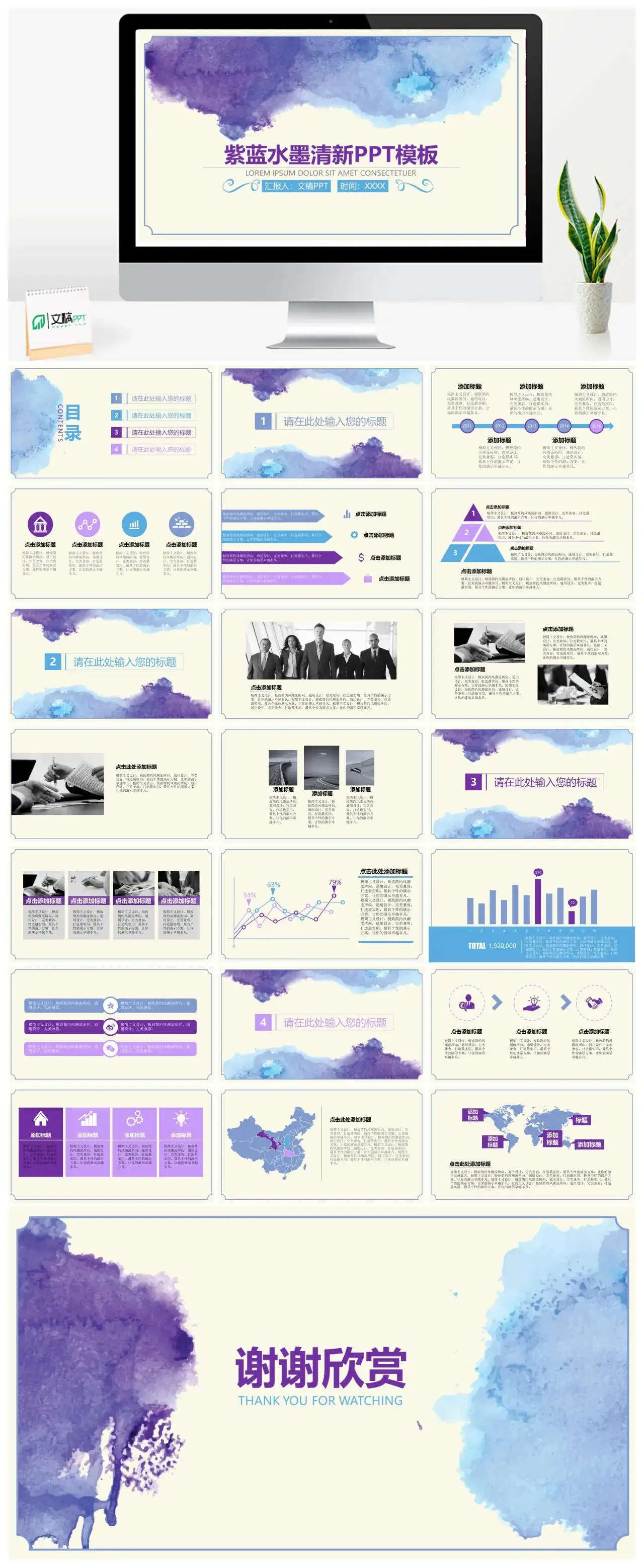 紫蓝水墨清新商务计划书工作总结PPT模板素材下载