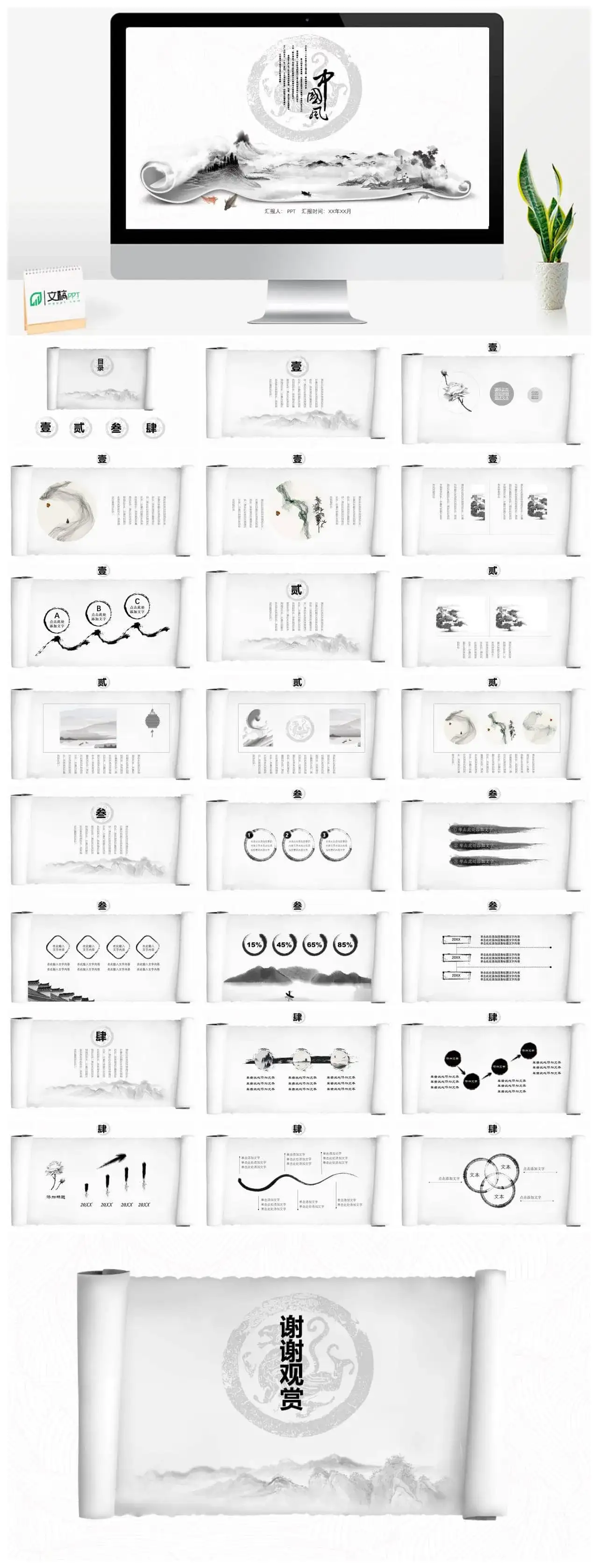 极简时尚中国风工作总结计划述职报告PPT模板素材下载