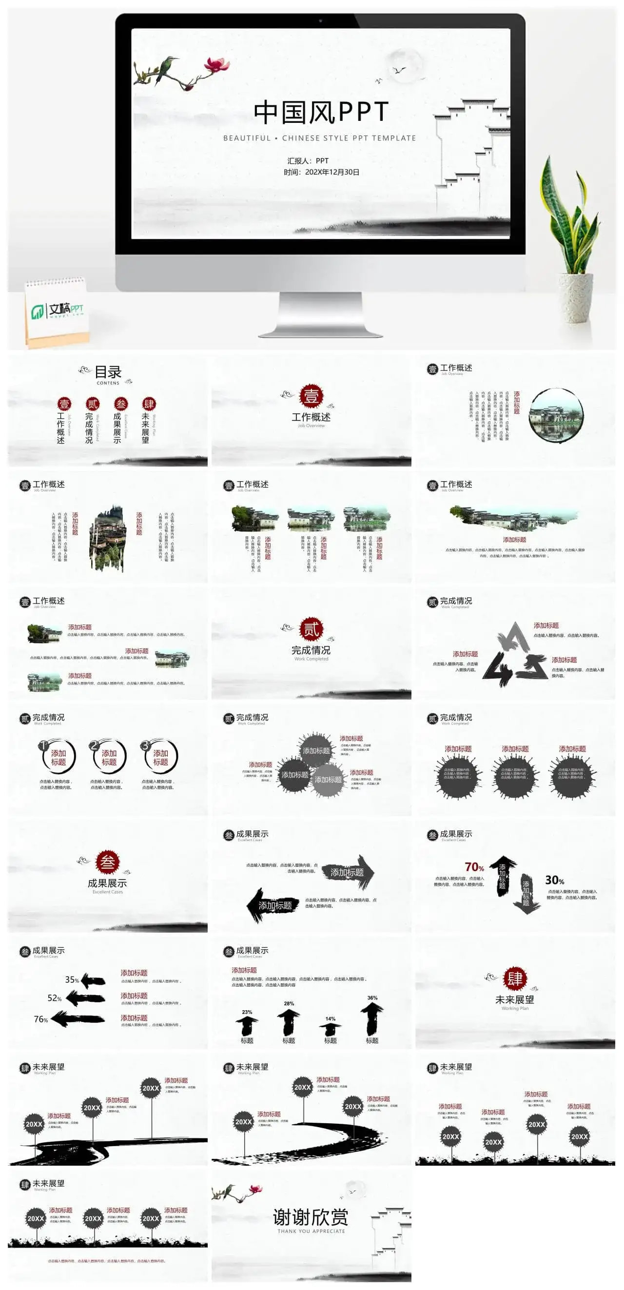 水墨中国风唯美总结汇报PPT模板素材下载