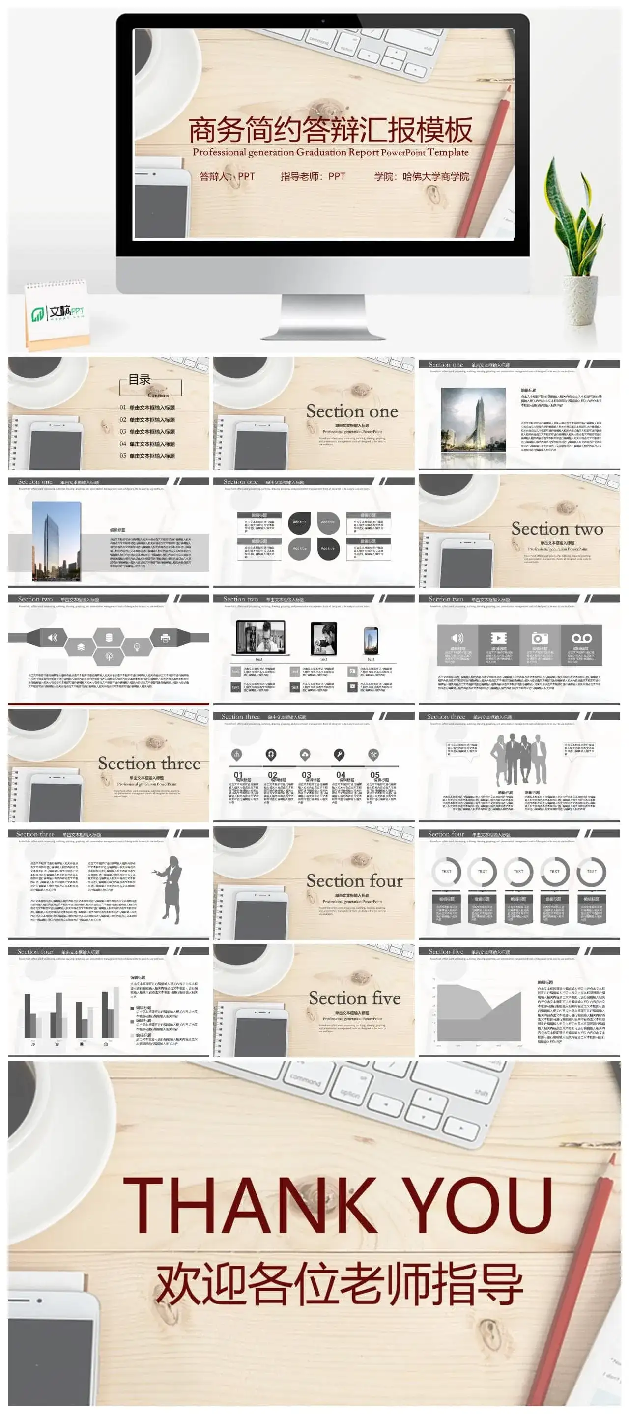 商务简约答辩汇报PPT模板