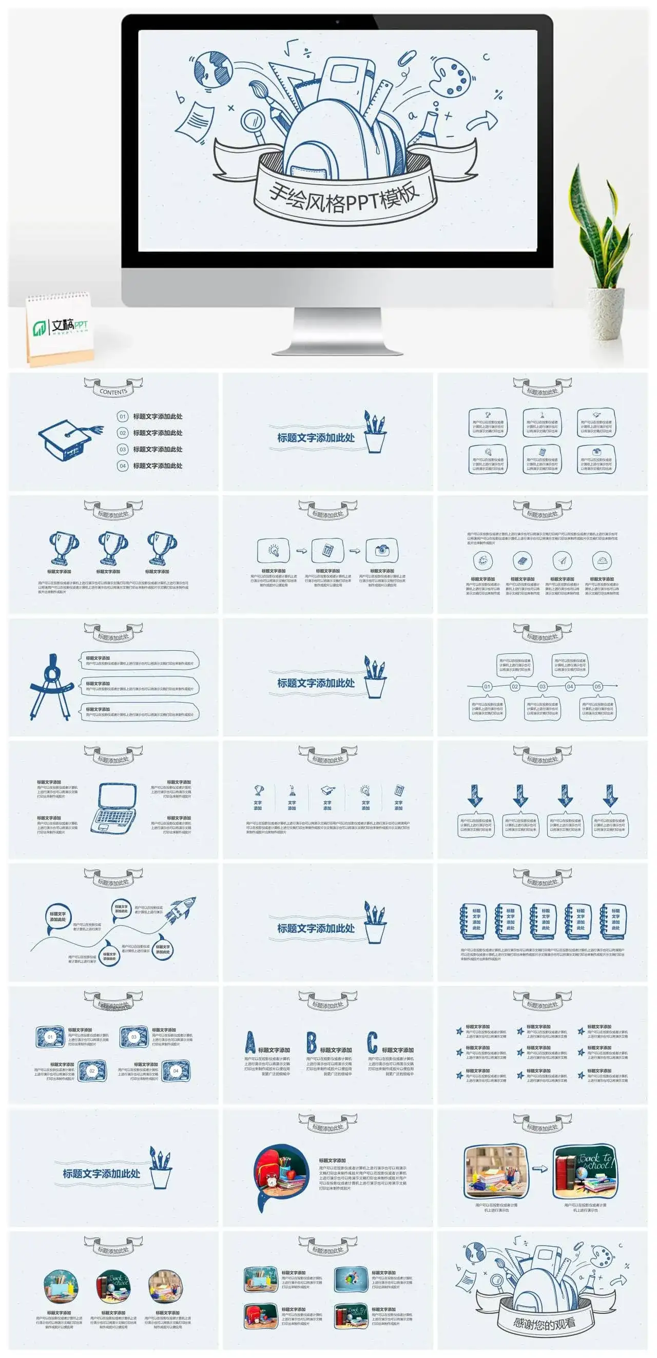 淡蓝手绘风产品发布介绍宣传PPT模板素材下载