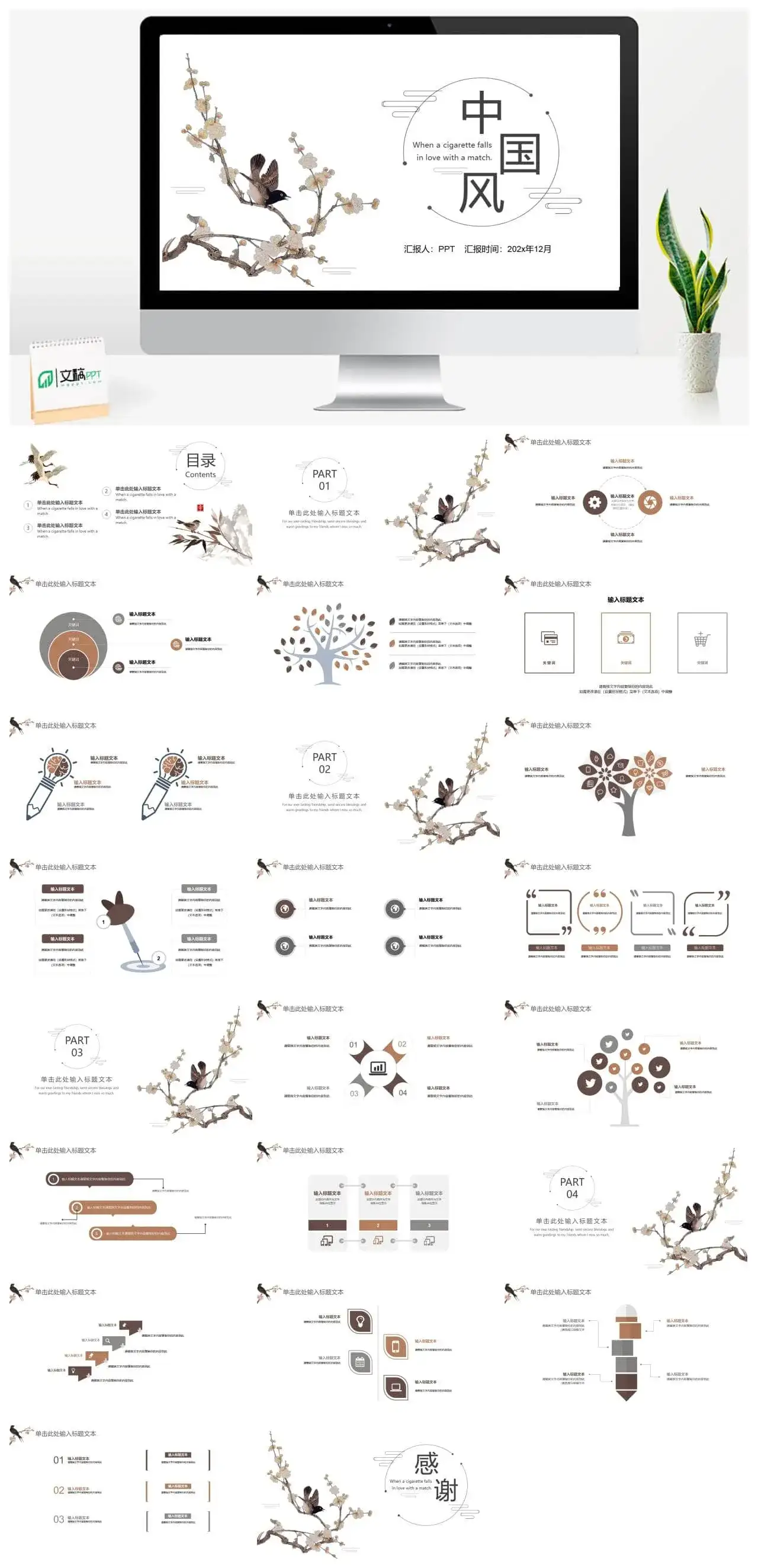 创意中国风动态会议报告工作总结演讲PPT模板素材下载