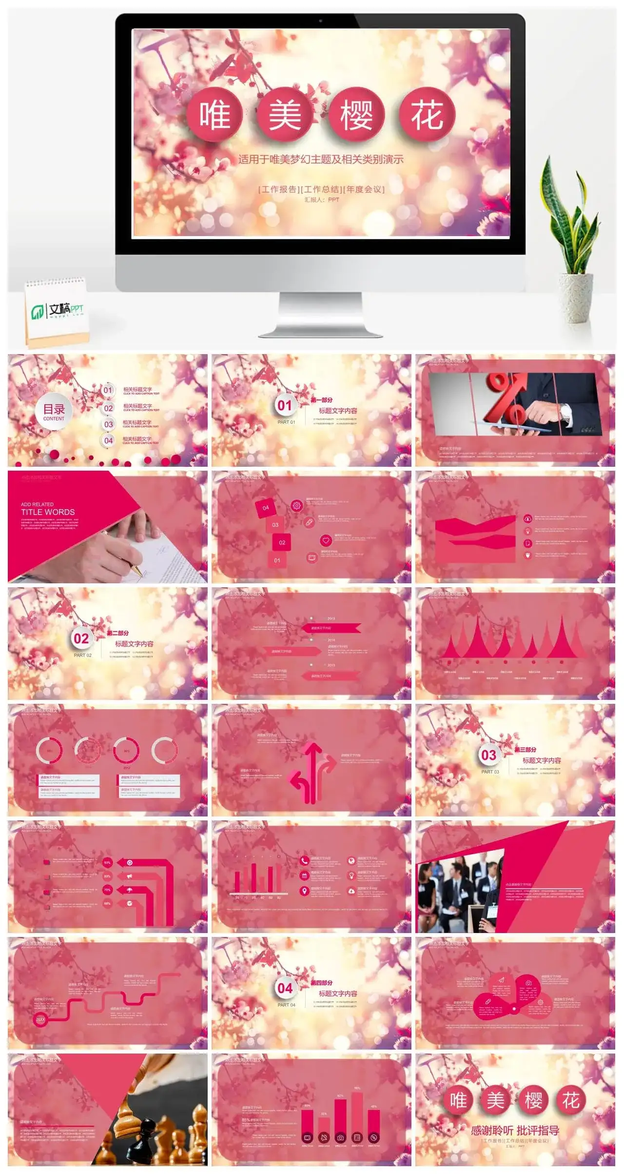 唯美樱花工作报告工作总结年度会议PPT模板素材下载