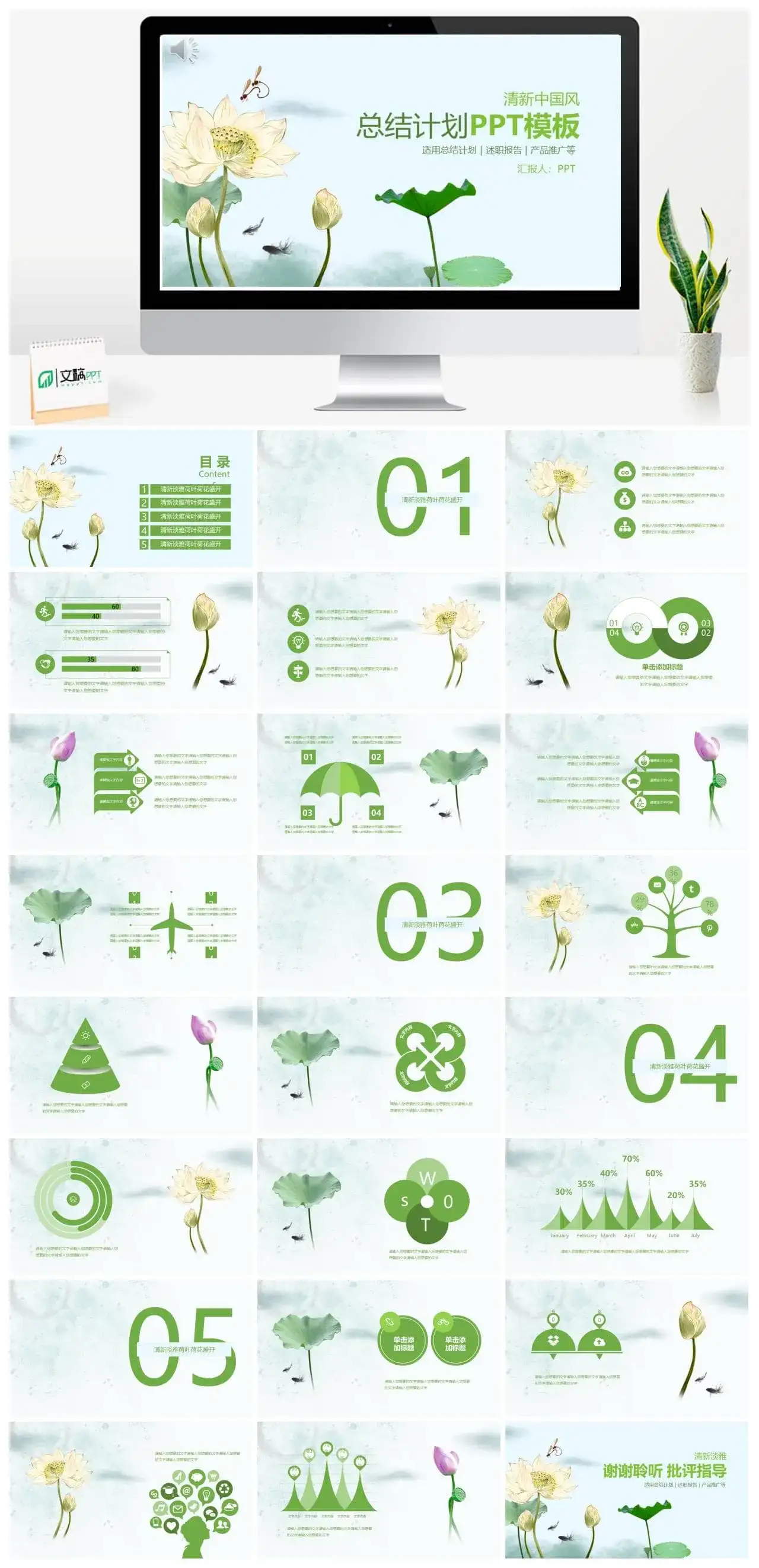 清新淡雅荷叶荷花产品推广总结计划PPT模板素材下载