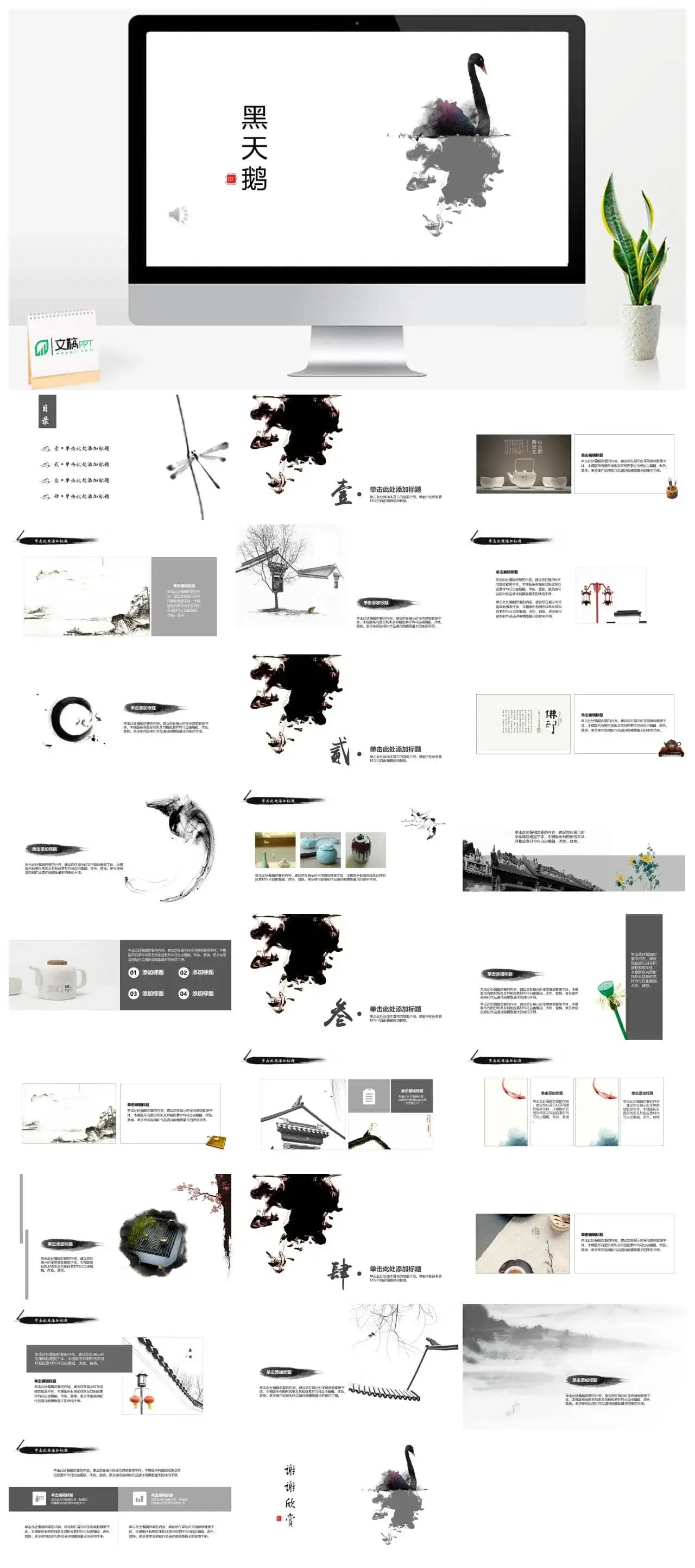扁平化水墨简约公司简介介绍PPT模板素材下载
