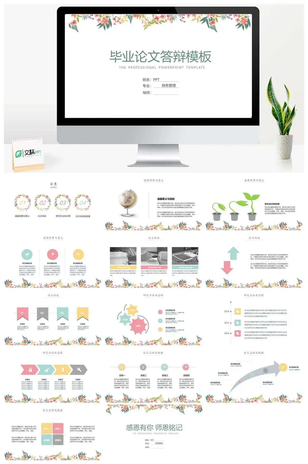 小清新花卉高校商务毕业论文答辩ppt模板