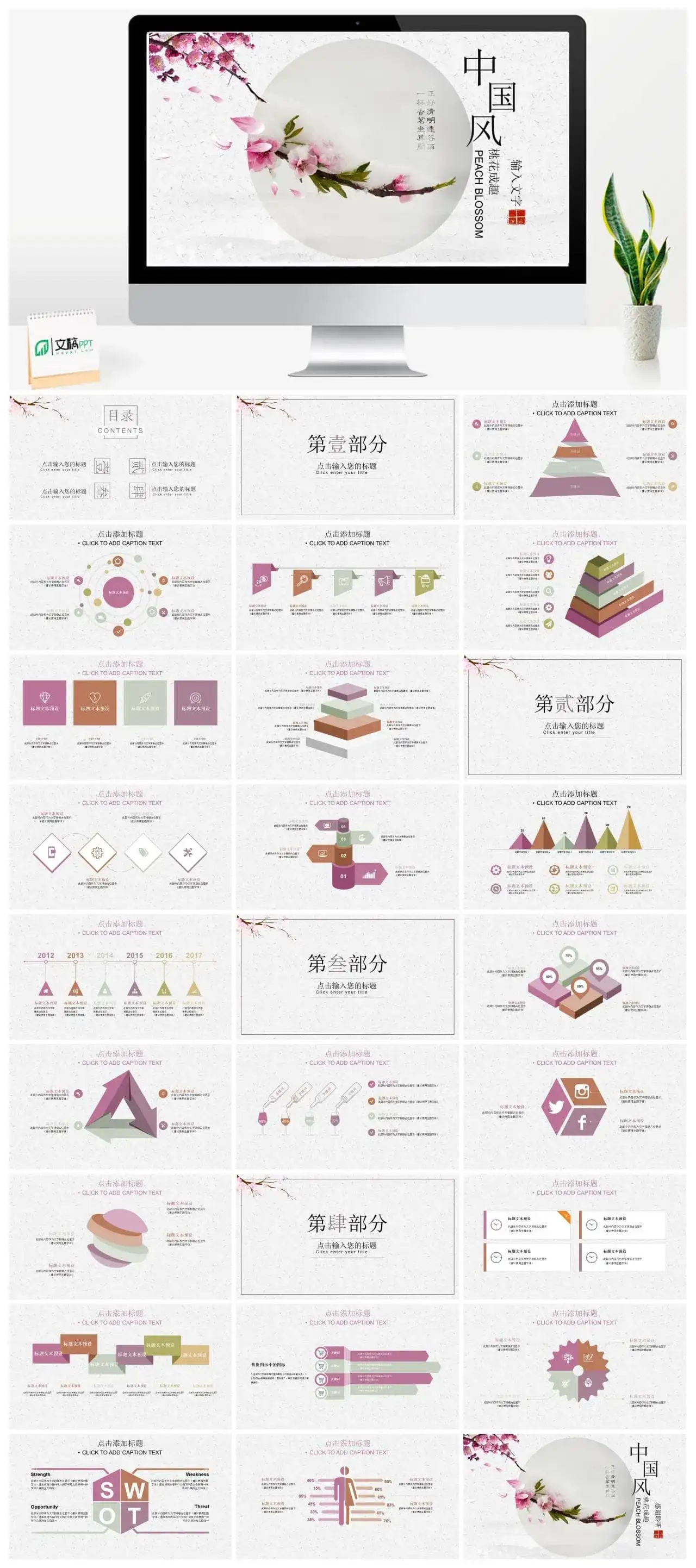 桃花成趣复古中国风年终工作汇报总结PPT模板素材下载