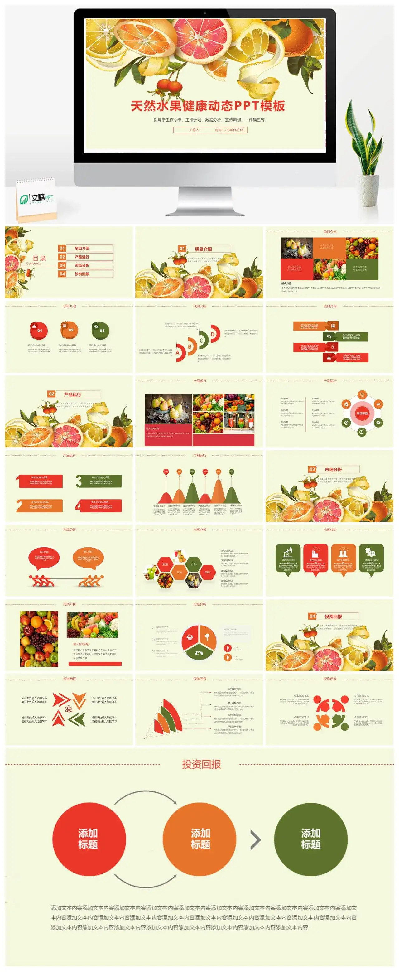 黄色清新水果宣传策划工作计划总结动态PPT模板