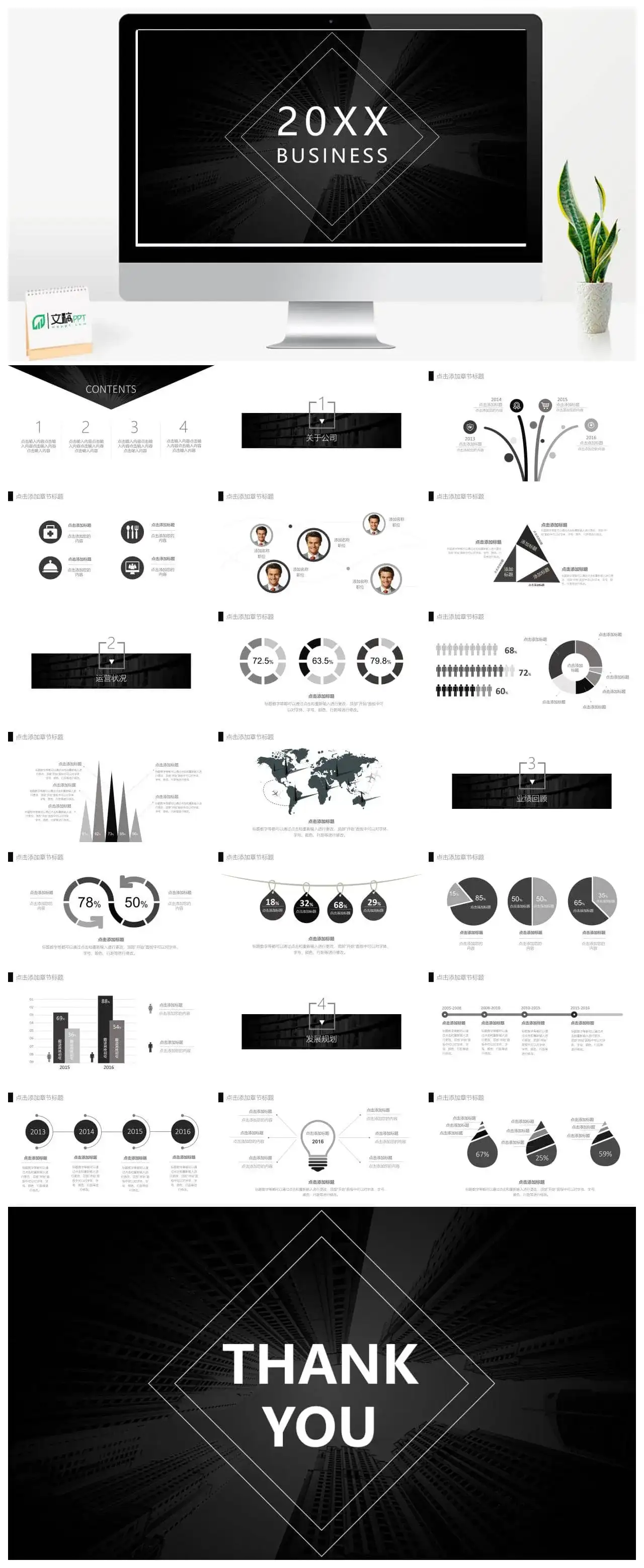 全动态简约简单大气黑白色商务汇报产品推广PPT模板素材下载