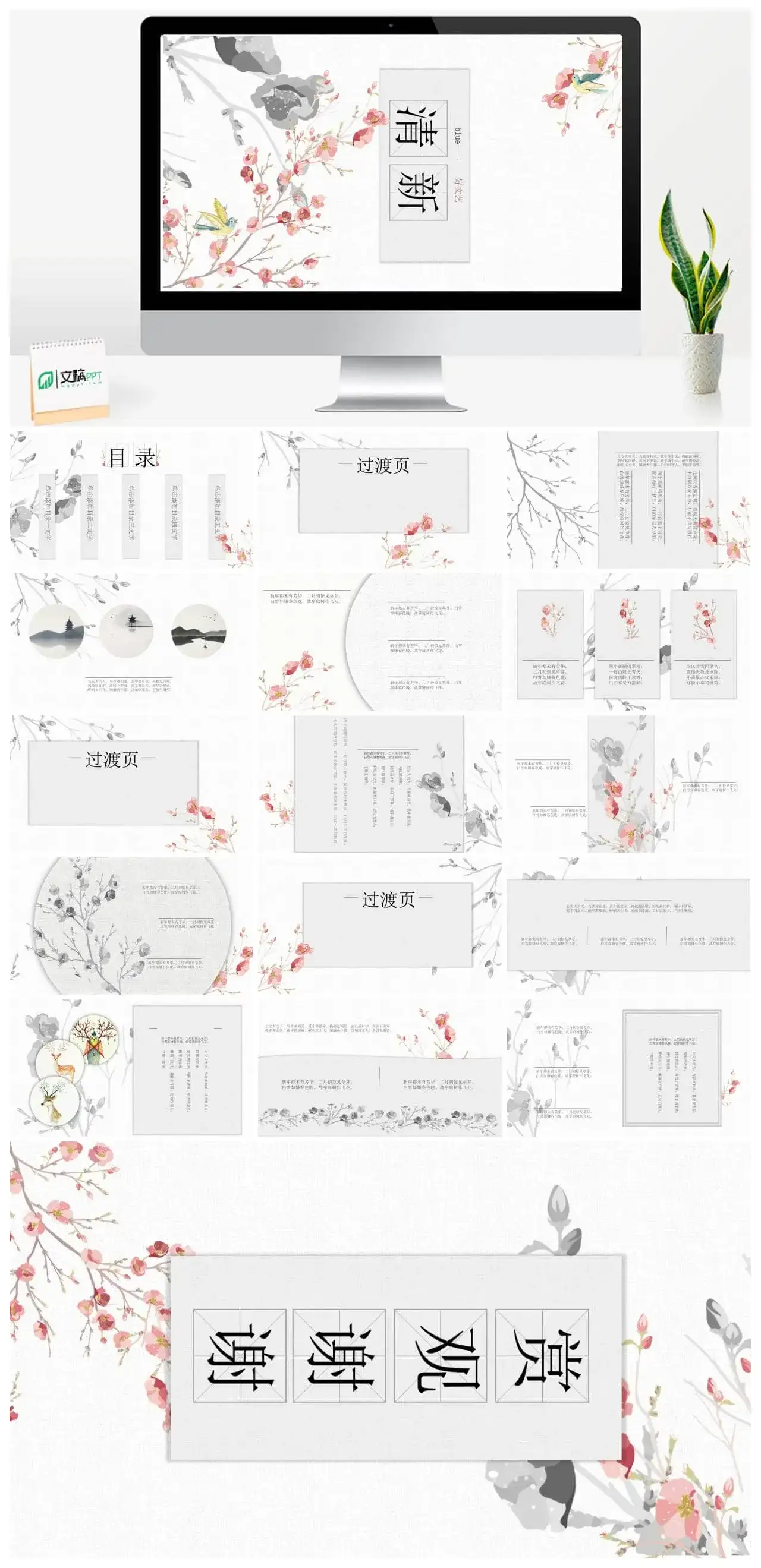 清新手绘水墨工作计划总结PPT模板素材下载