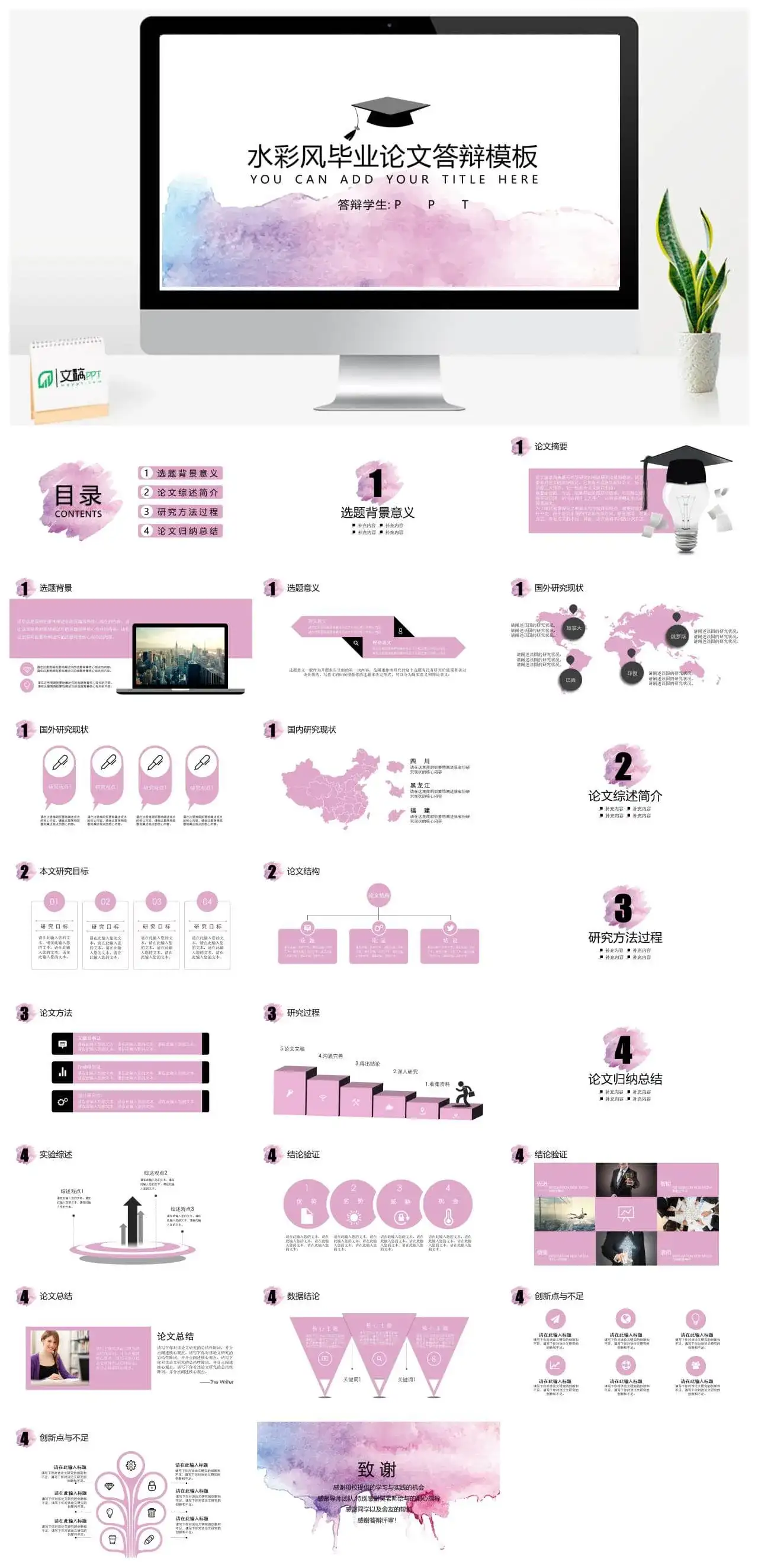 大气浪漫水彩灯毕业论文答辩模板