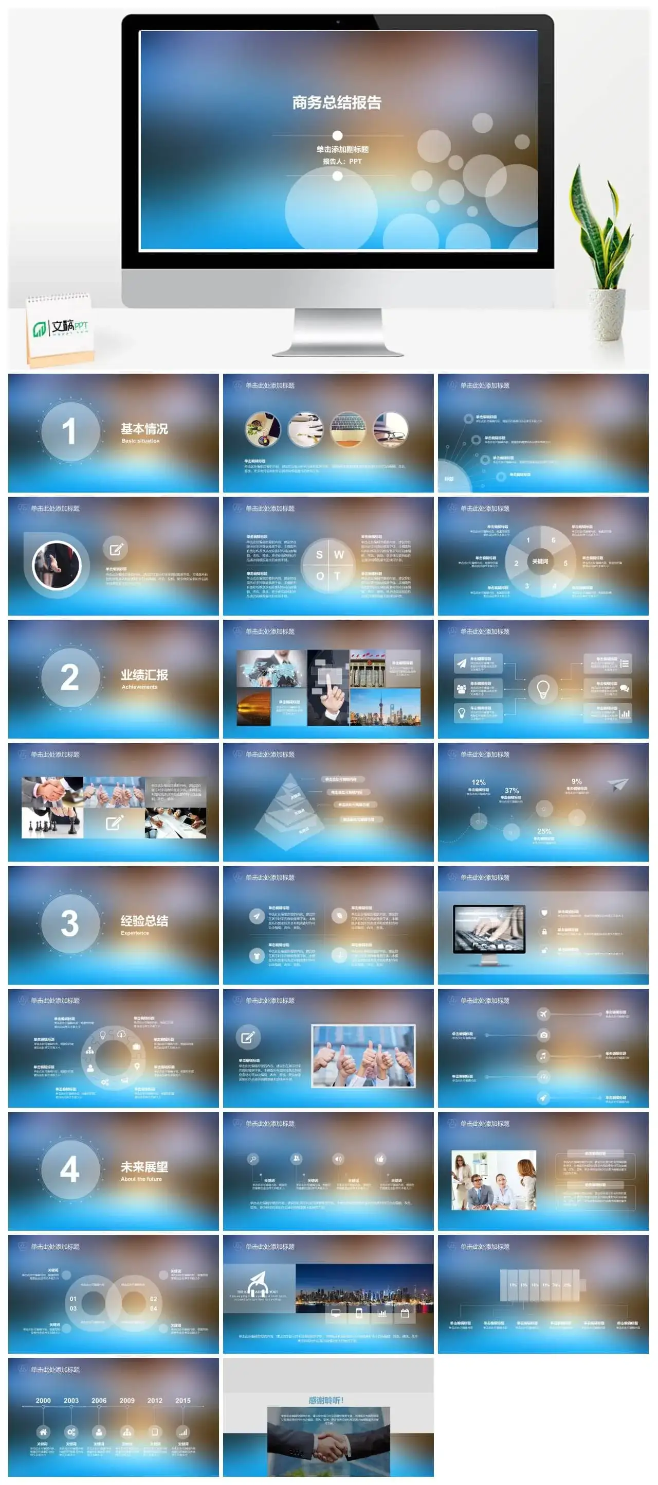 IOS高逼格简约朦胧商务工作总结报告PPT模板素材下载
